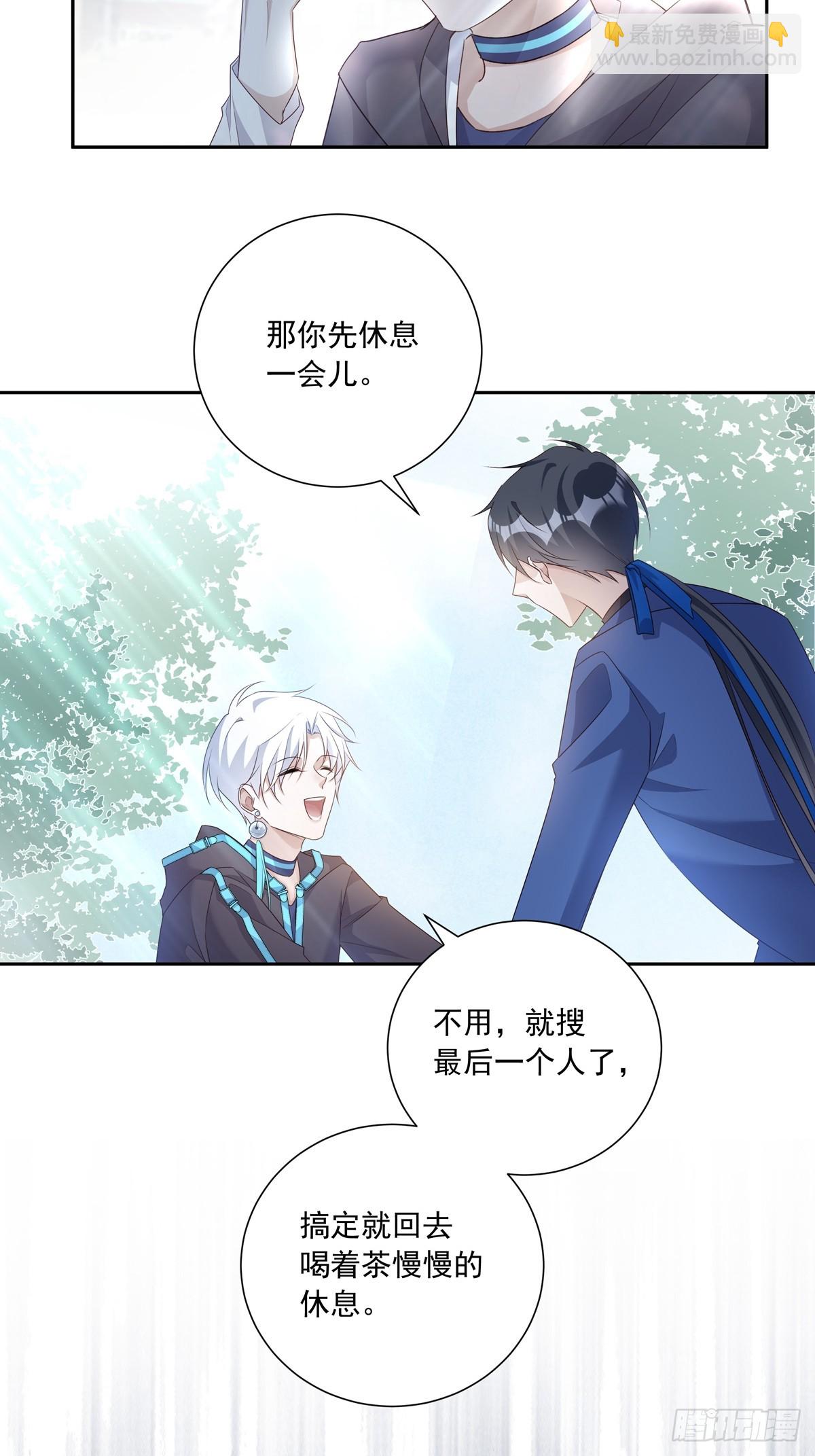 溫柔又狂暴的他們 - 116  我去抓人！ - 2