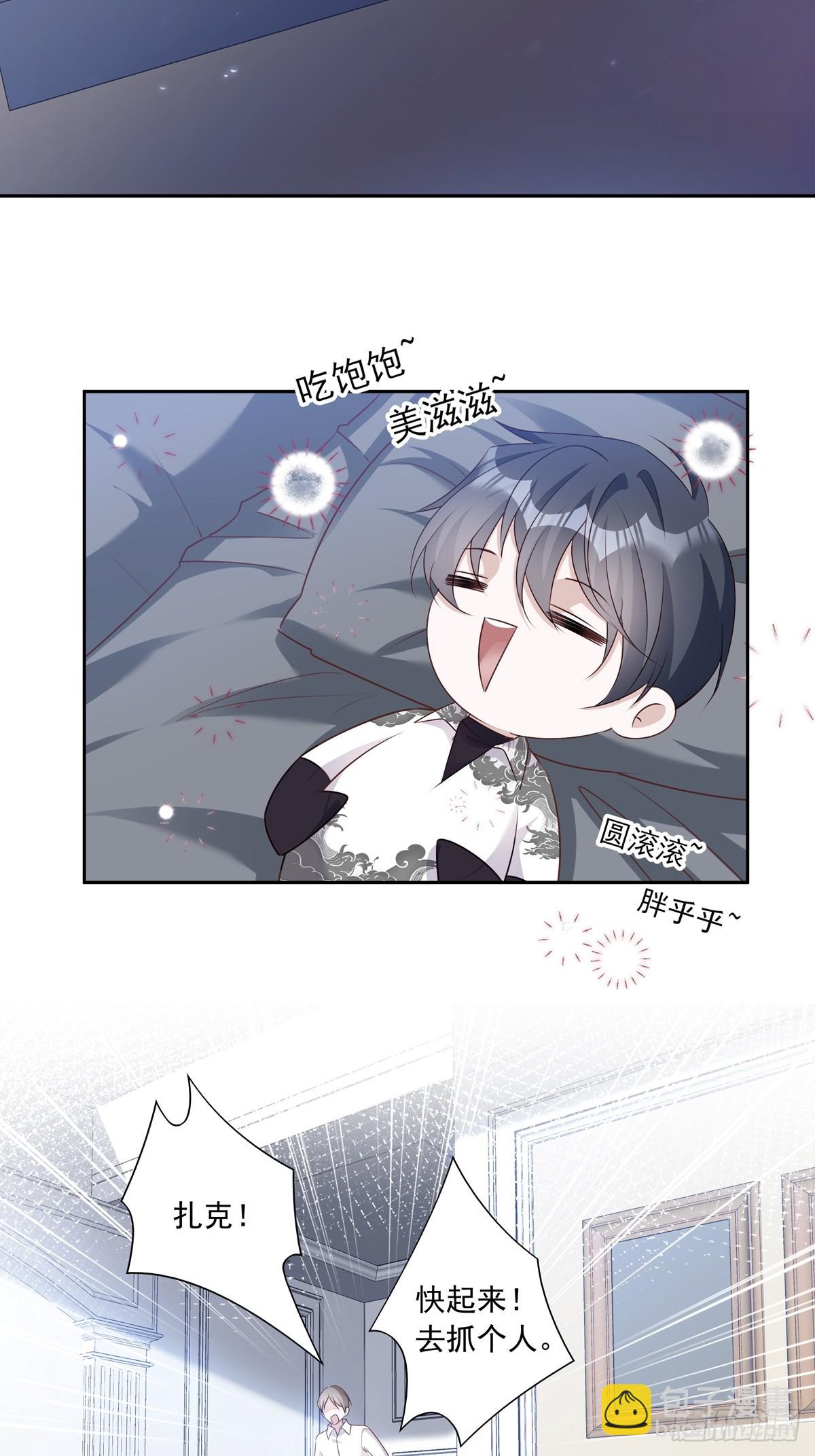 溫柔又狂暴的他們 - 116  我去抓人！ - 4