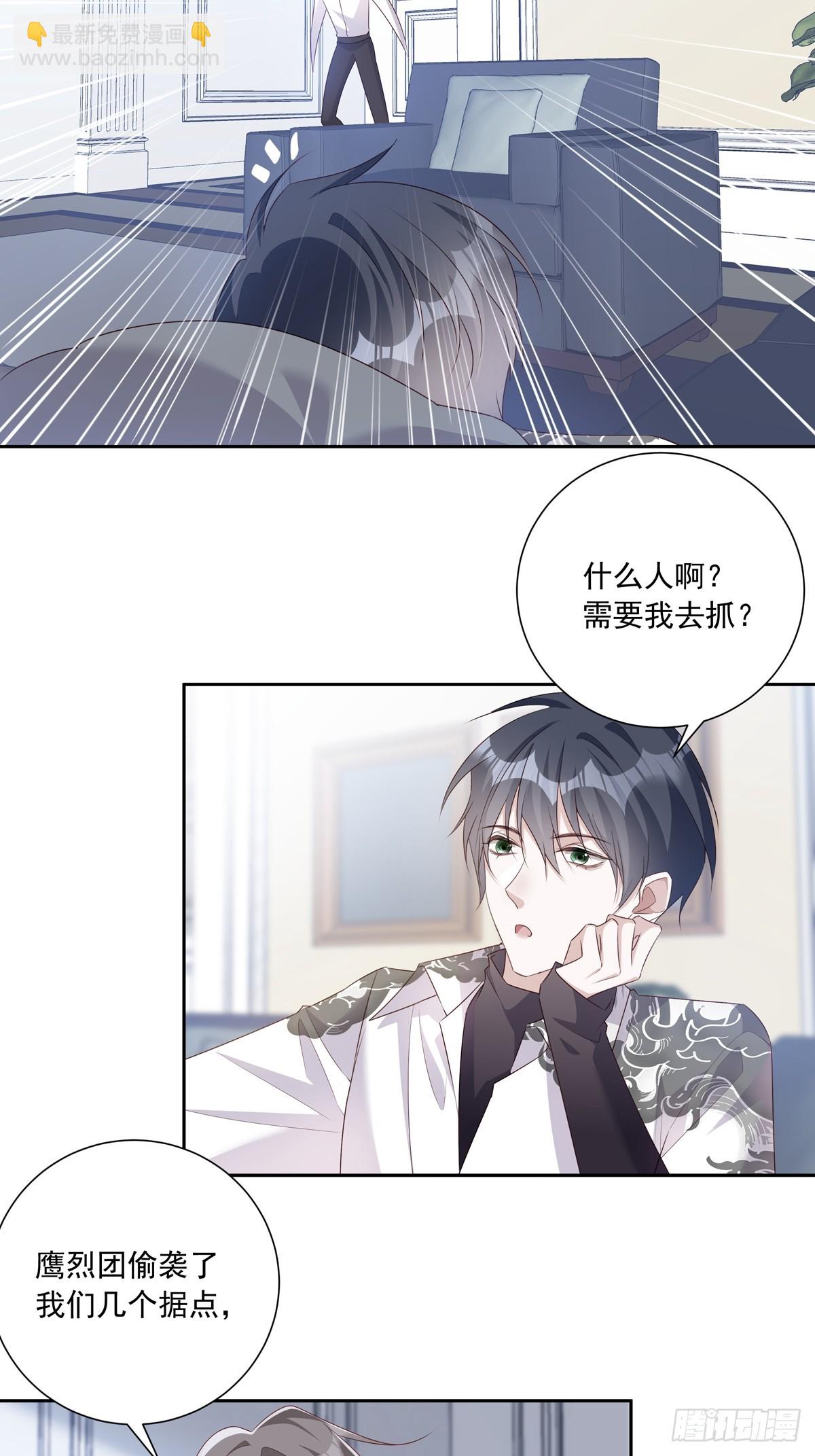 溫柔又狂暴的他們 - 116  我去抓人！ - 5