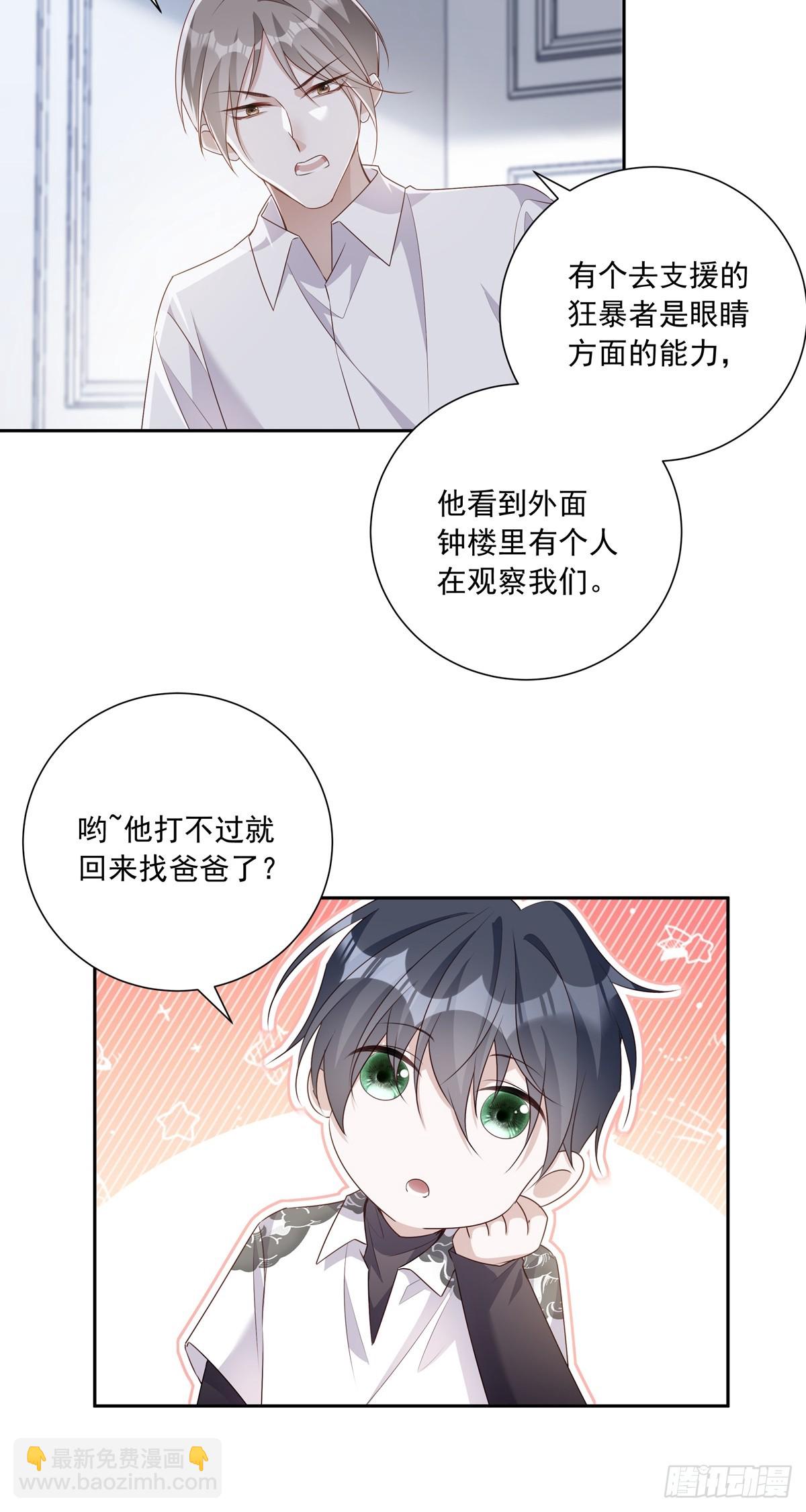 溫柔又狂暴的他們 - 116  我去抓人！ - 6