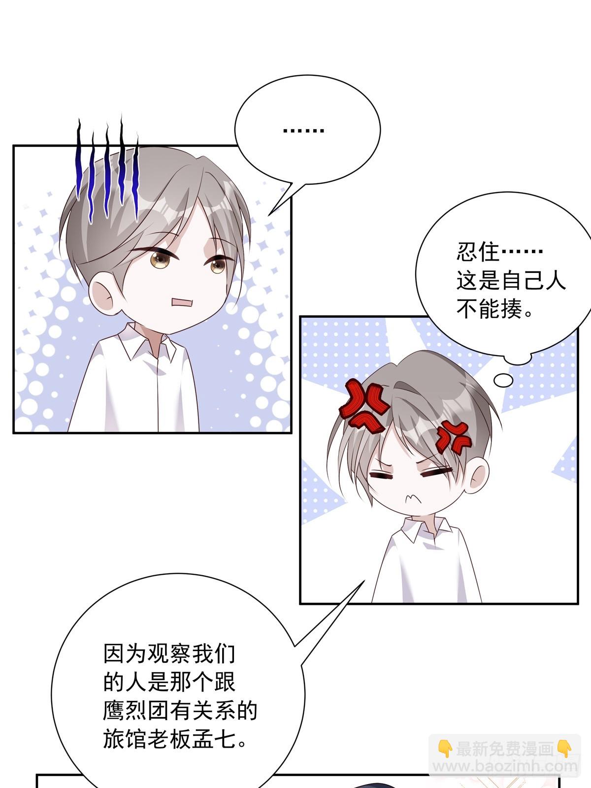 溫柔又狂暴的他們 - 116  我去抓人！ - 1