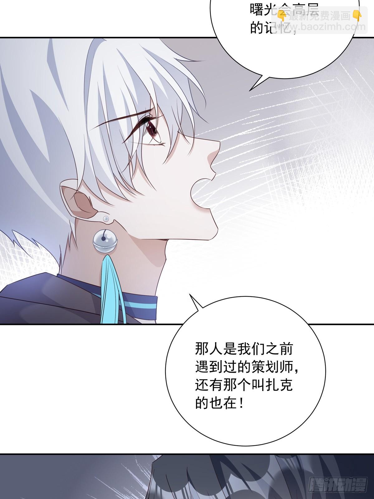 溫柔又狂暴的他們 - 116  我去抓人！ - 1