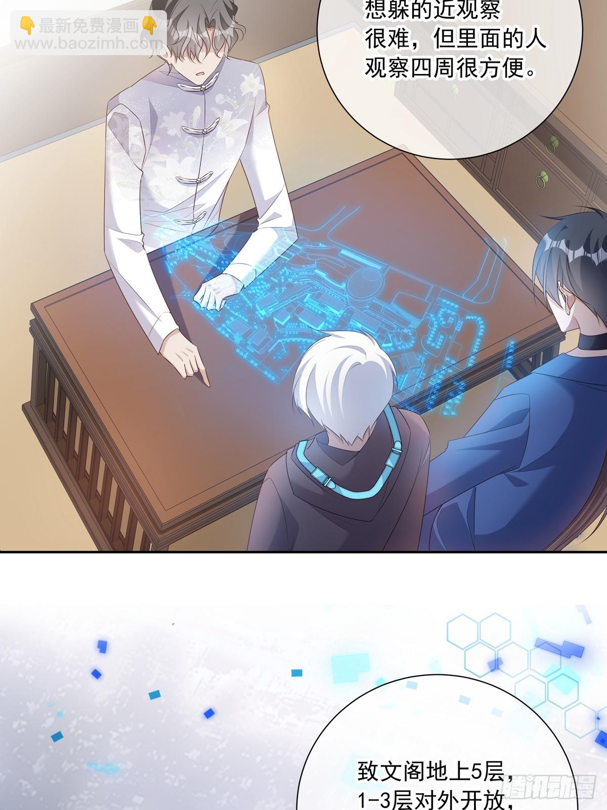 溫柔又狂暴的他們 - 116  我去抓人！ - 4