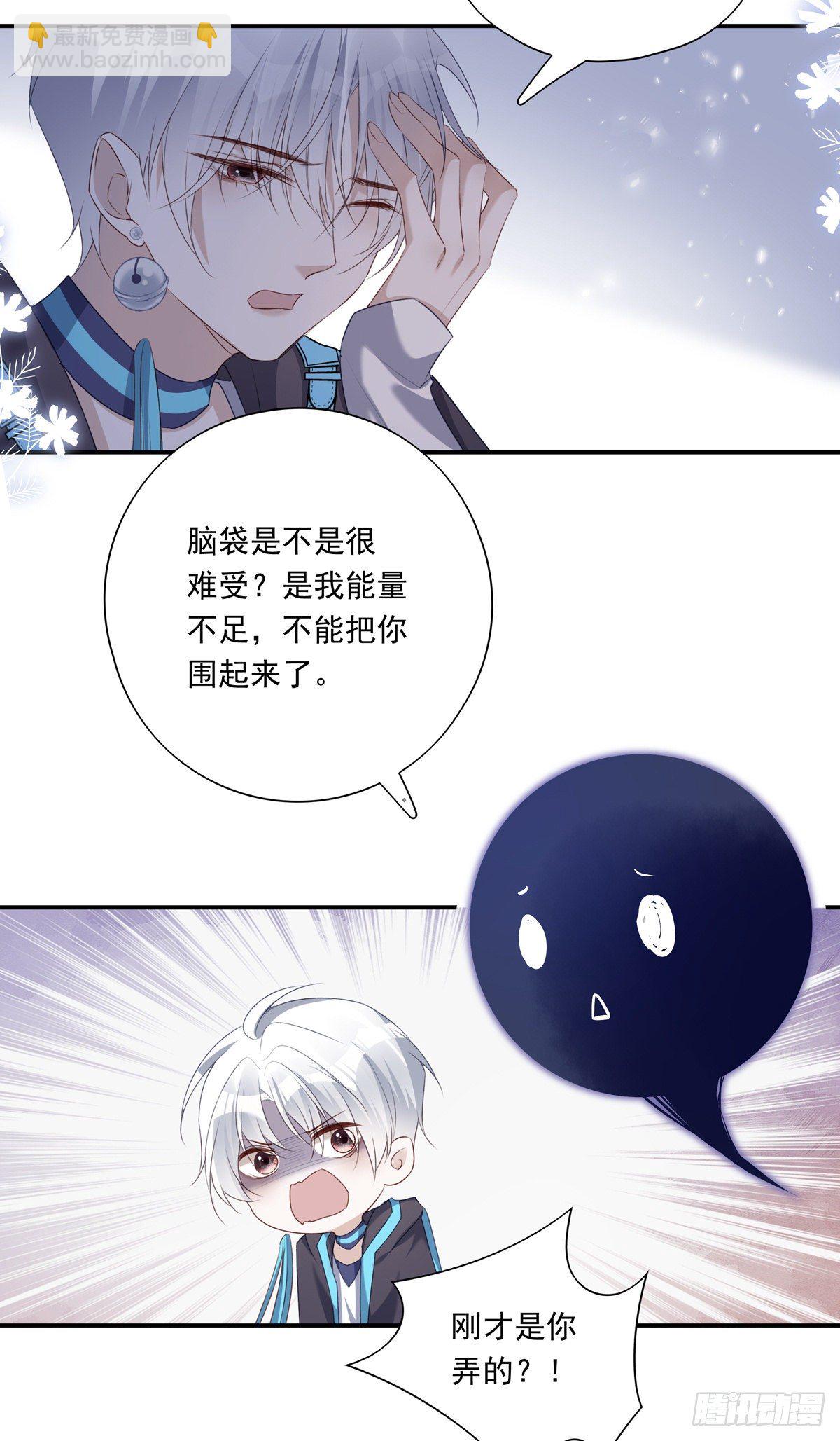 溫柔又狂暴的他們 - 011 - 3