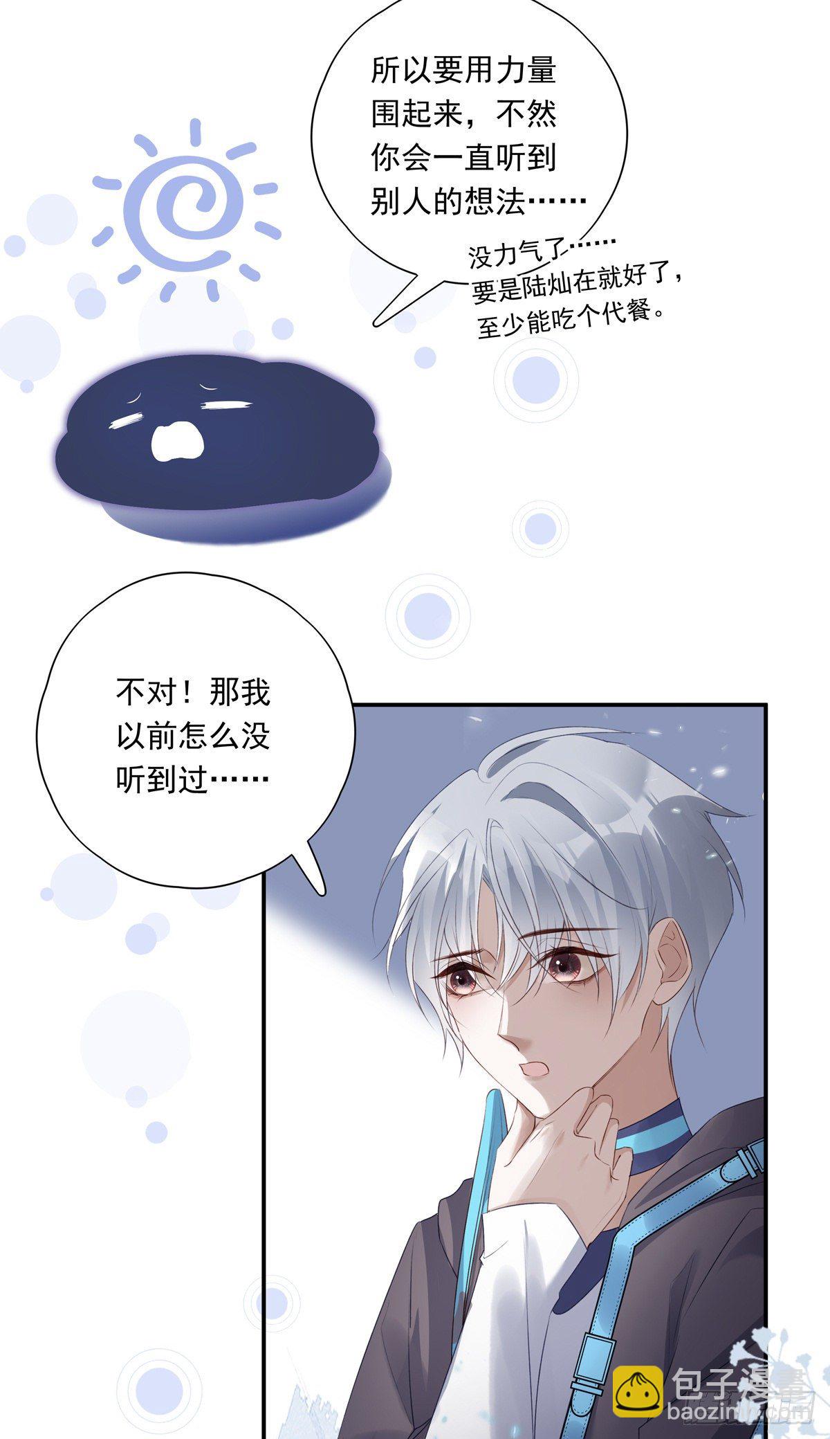 溫柔又狂暴的他們 - 011 - 7