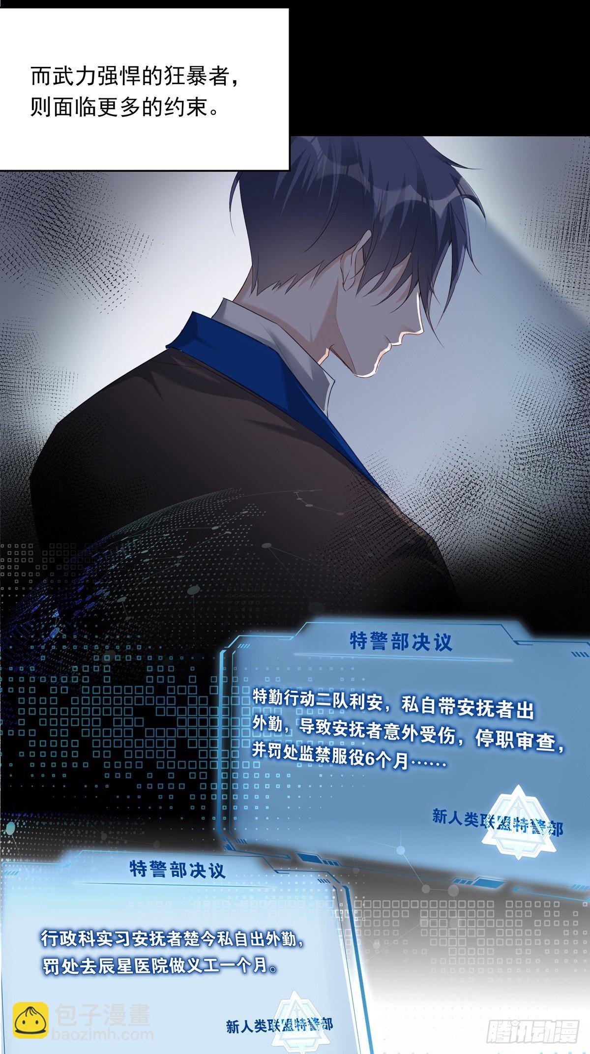 溫柔又狂暴的他們 - 011 - 3