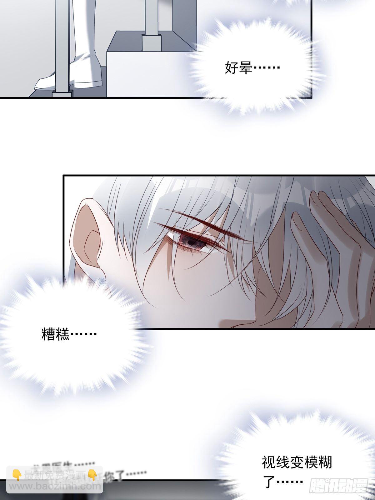 溫柔又狂暴的他們 - 011 - 7