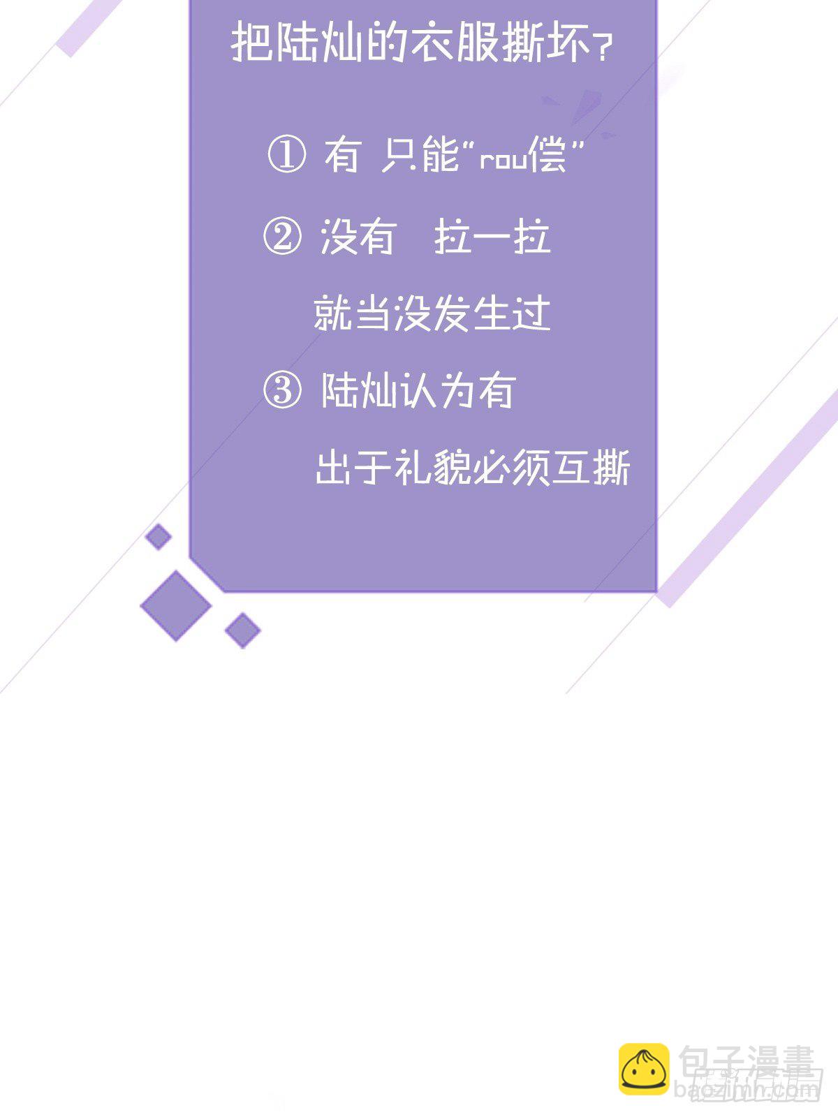 溫柔又狂暴的他們 - 011 - 5