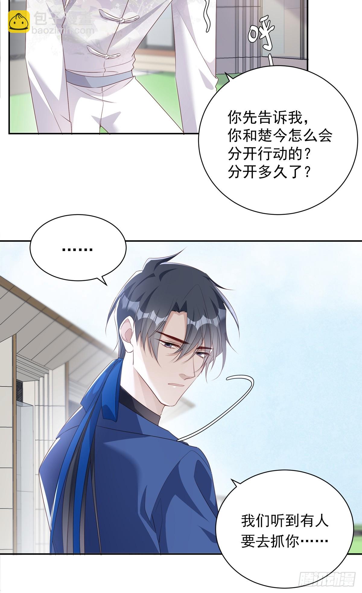 溫柔又狂暴的他們 - 118 分離 - 5