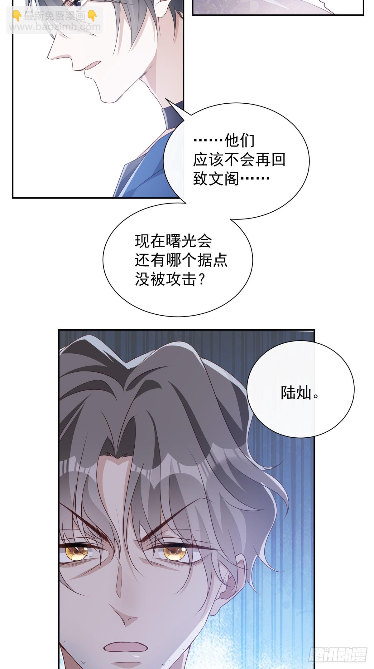 溫柔又狂暴的他們 - 118 分離 - 4