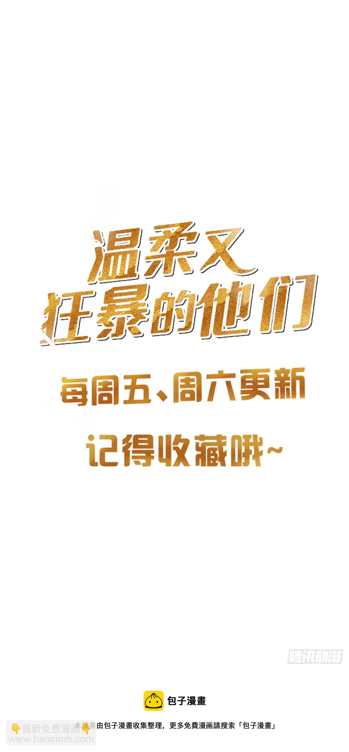 溫柔又狂暴的他們 - 118 分離 - 2