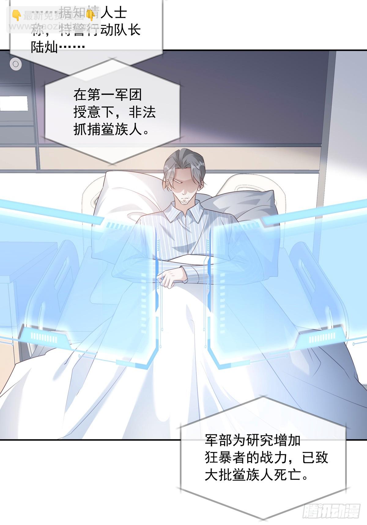 溫柔又狂暴的他們 - 120  陸燦的執念 - 3