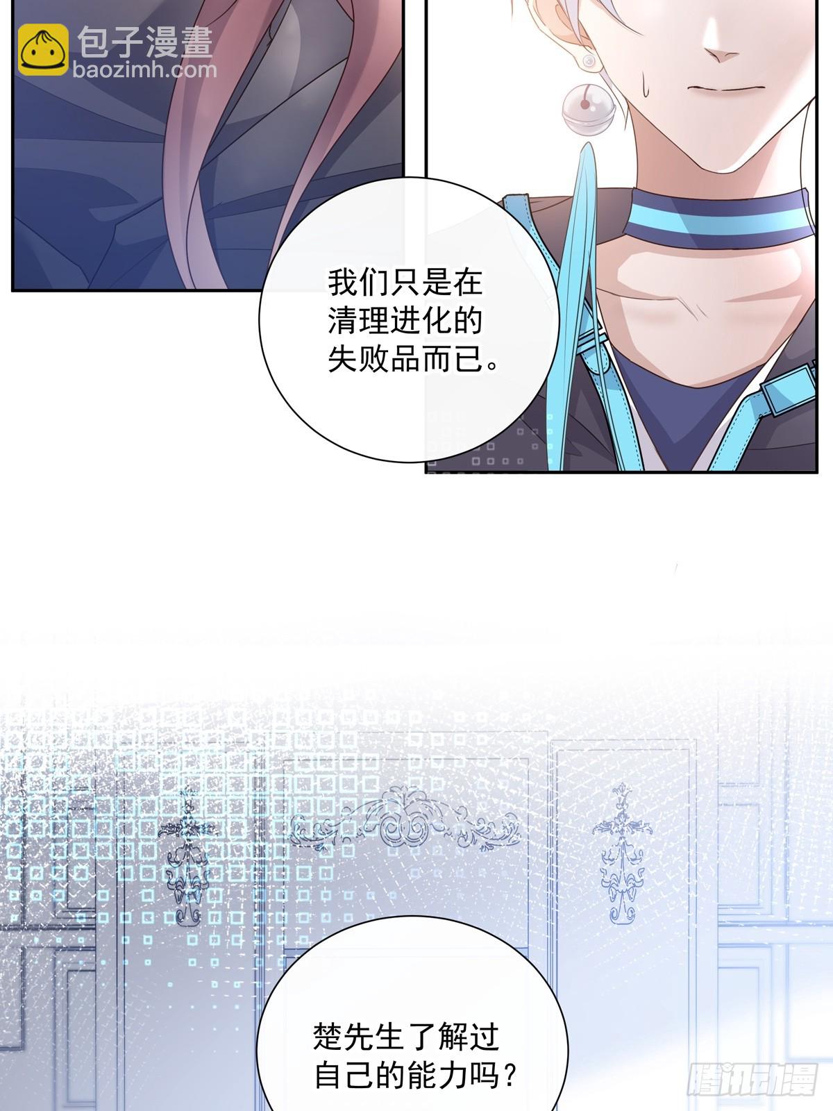 溫柔又狂暴的他們 - 122  意外的理由 - 4