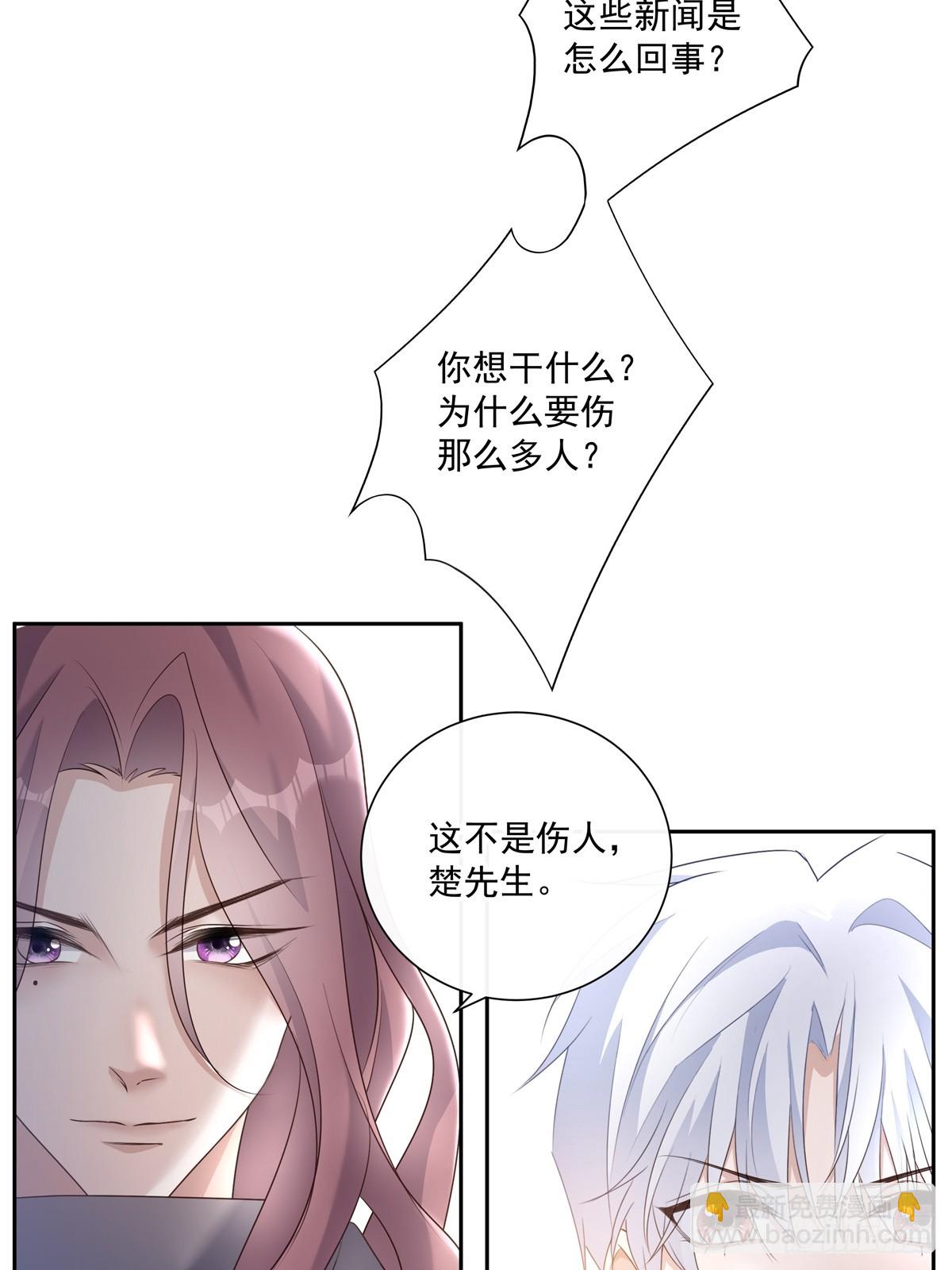 溫柔又狂暴的他們 - 122  意外的理由 - 3