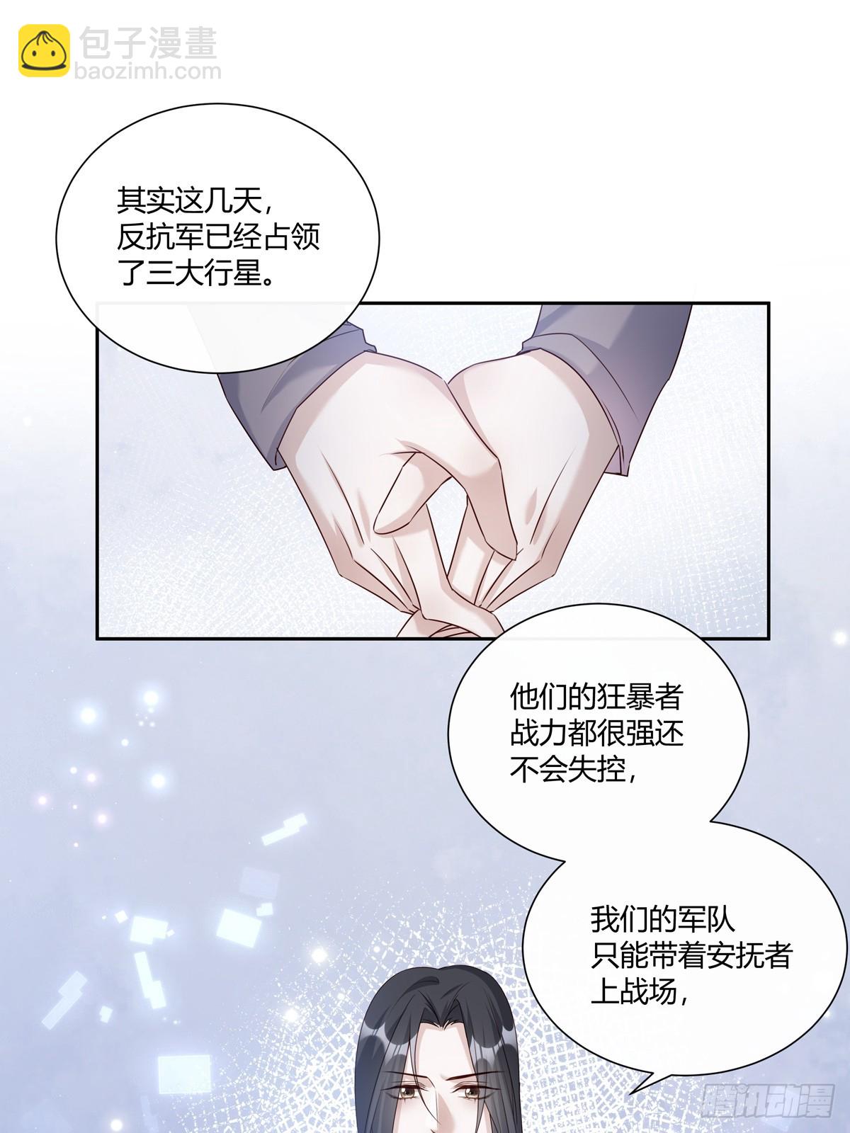 溫柔又狂暴的他們 - 124  老院長的計謀 - 3