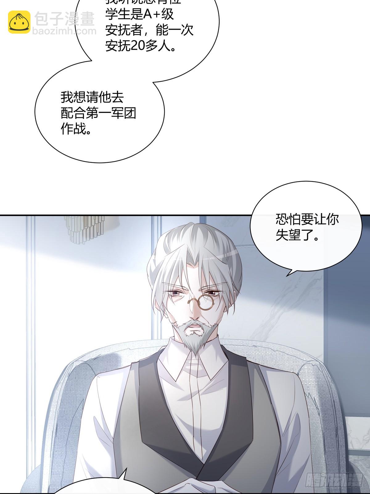 溫柔又狂暴的他們 - 124  老院長的計謀 - 6