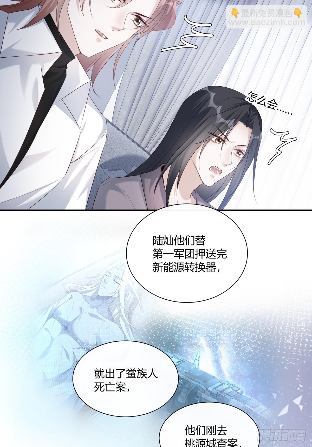 溫柔又狂暴的他們 - 124  老院長的計謀 - 2