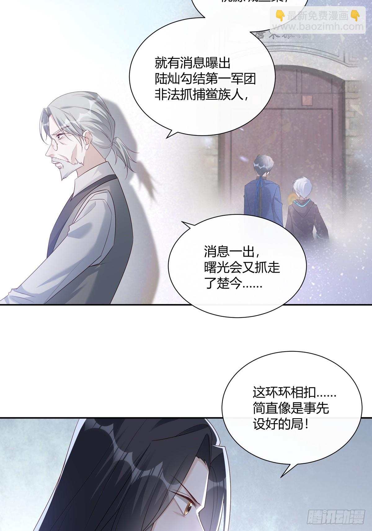 溫柔又狂暴的他們 - 124  老院長的計謀 - 3