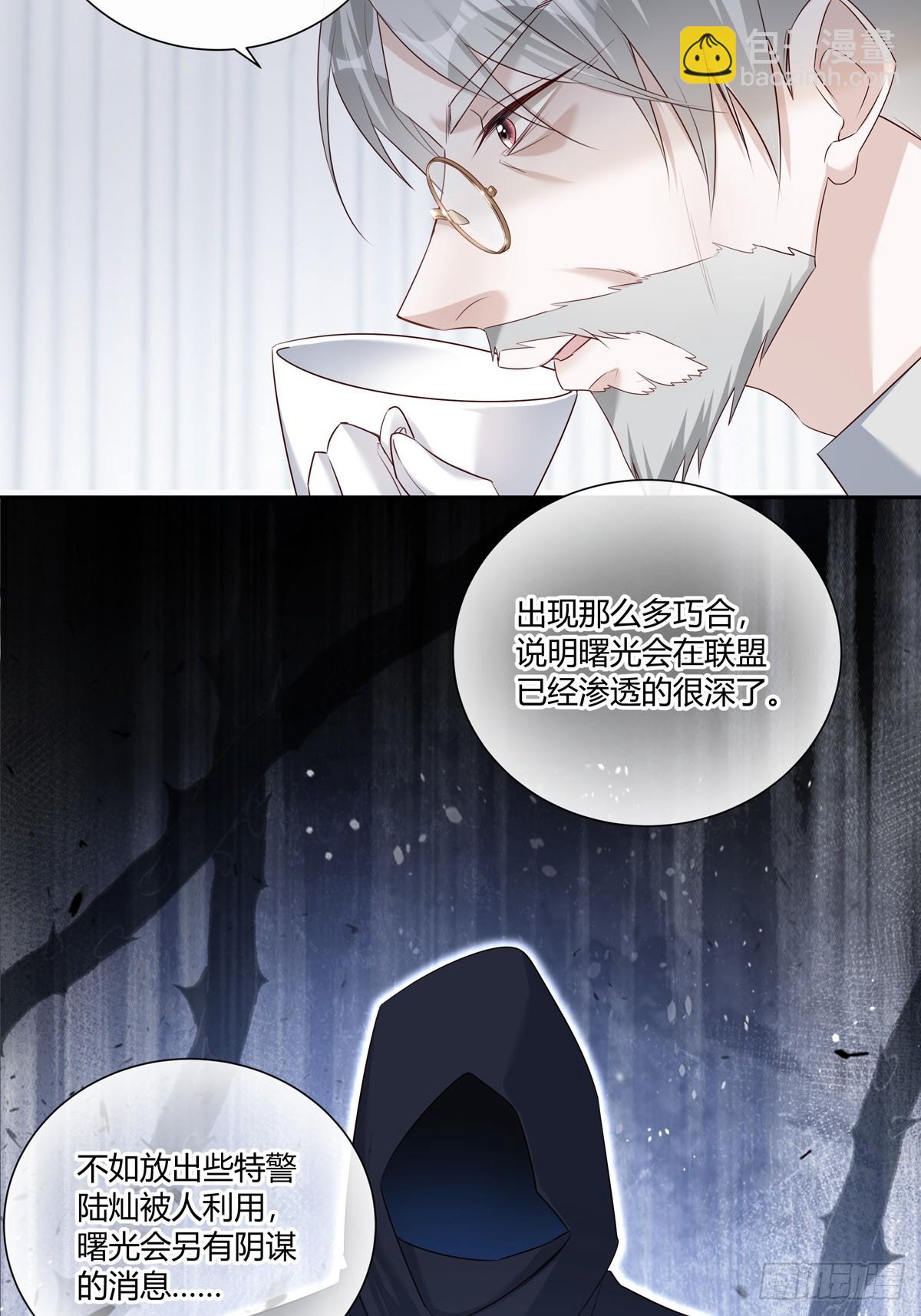 溫柔又狂暴的他們 - 124  老院長的計謀 - 5