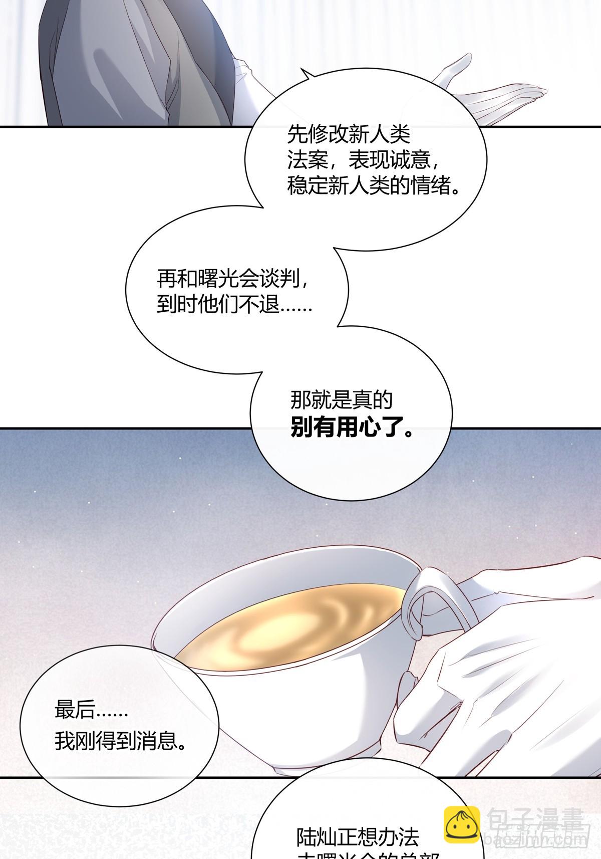 溫柔又狂暴的他們 - 124  老院長的計謀 - 1