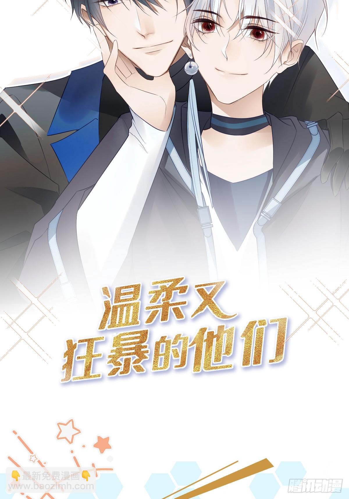 溫柔又狂暴的他們 - 126(2/2) - 4