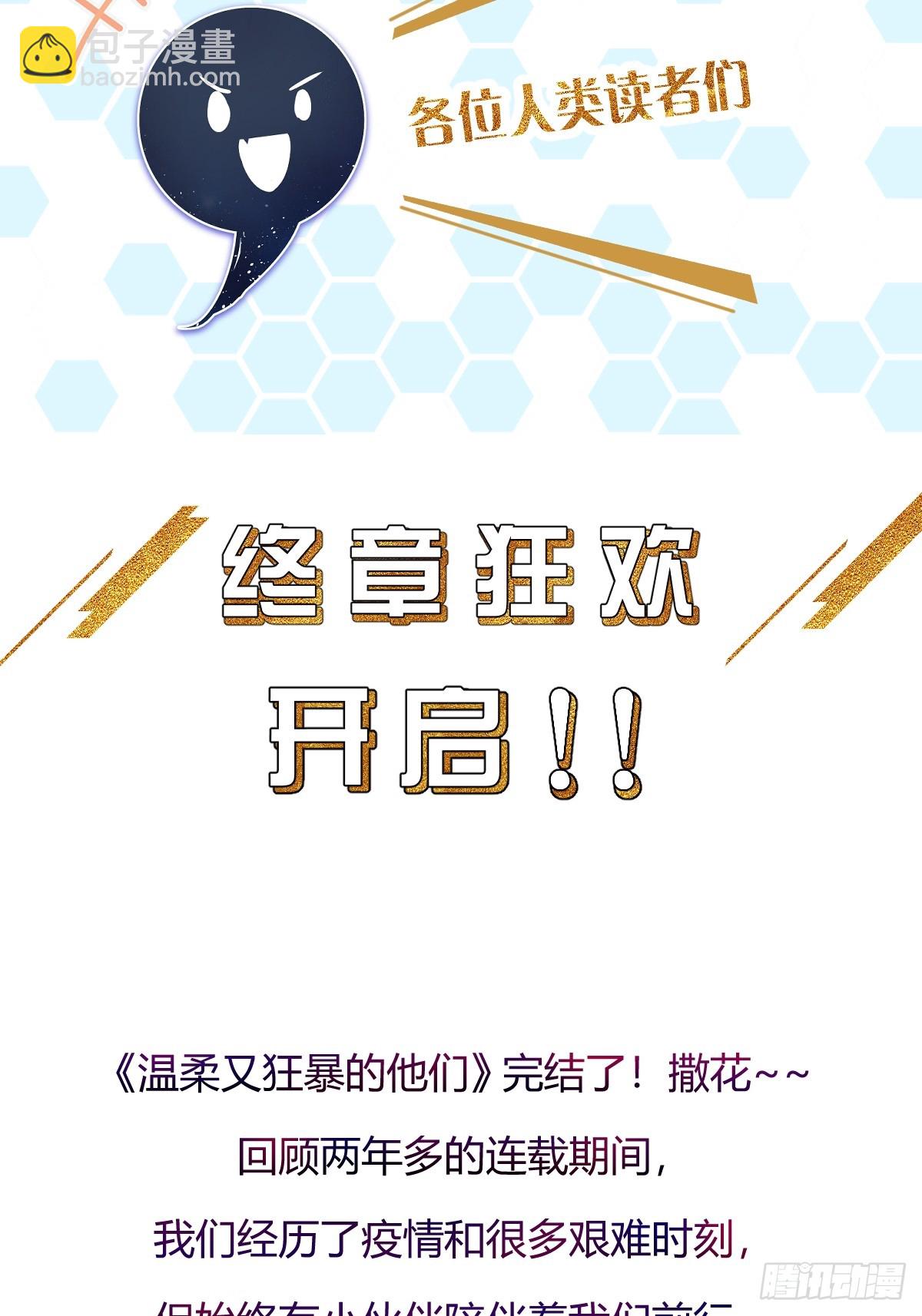 溫柔又狂暴的他們 - 126(2/2) - 5