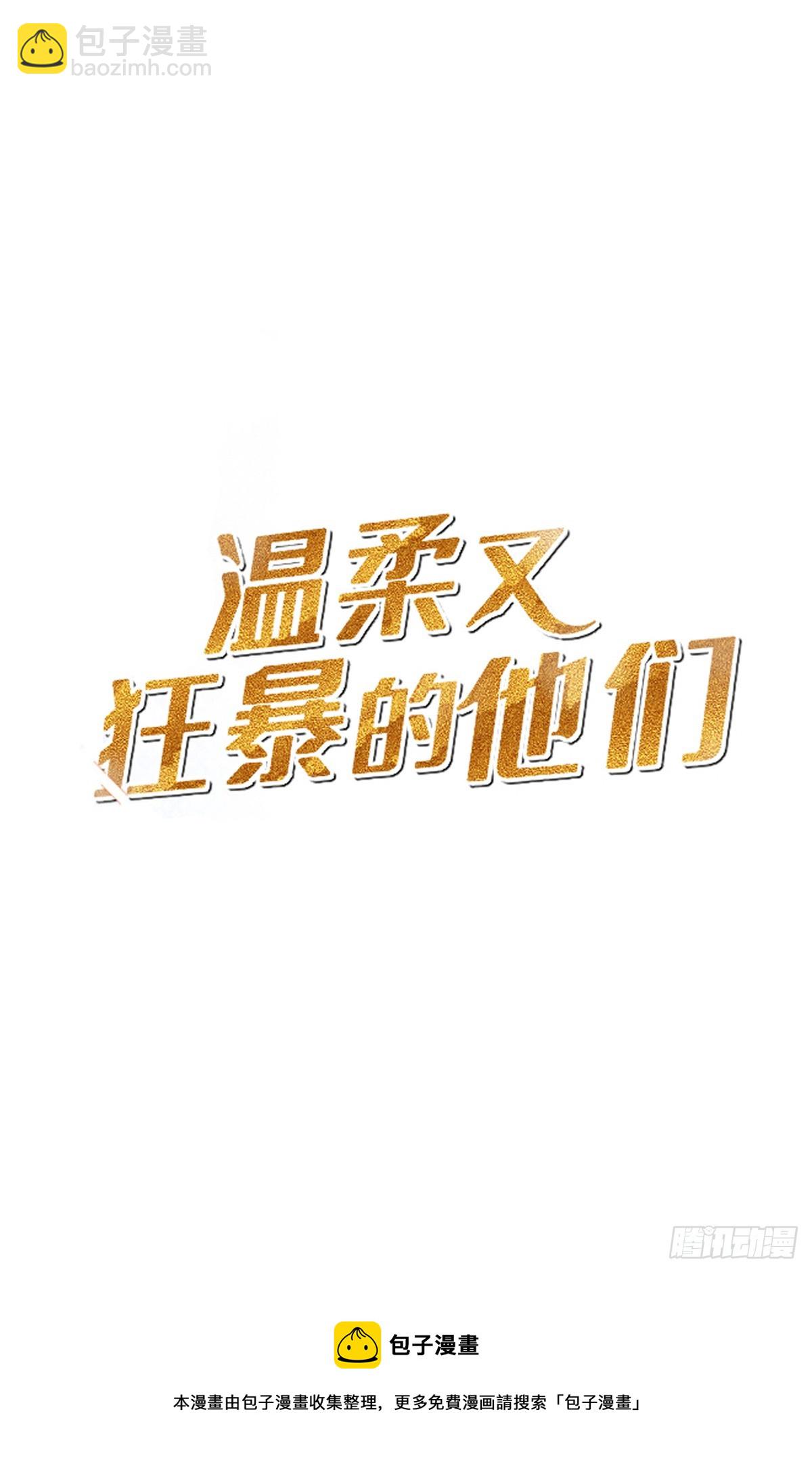 溫柔又狂暴的他們 - 126(2/2) - 3