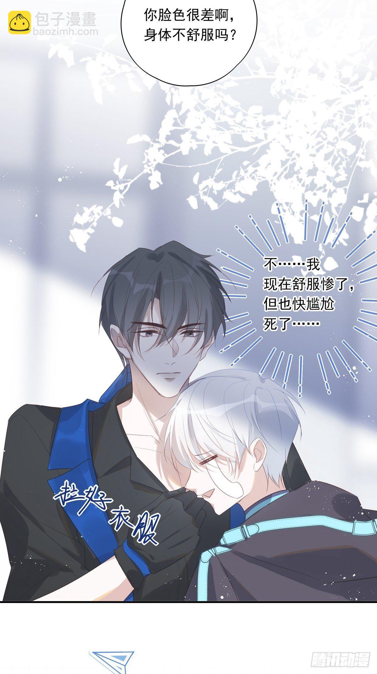 溫柔又狂暴的他們 - 012 - 6