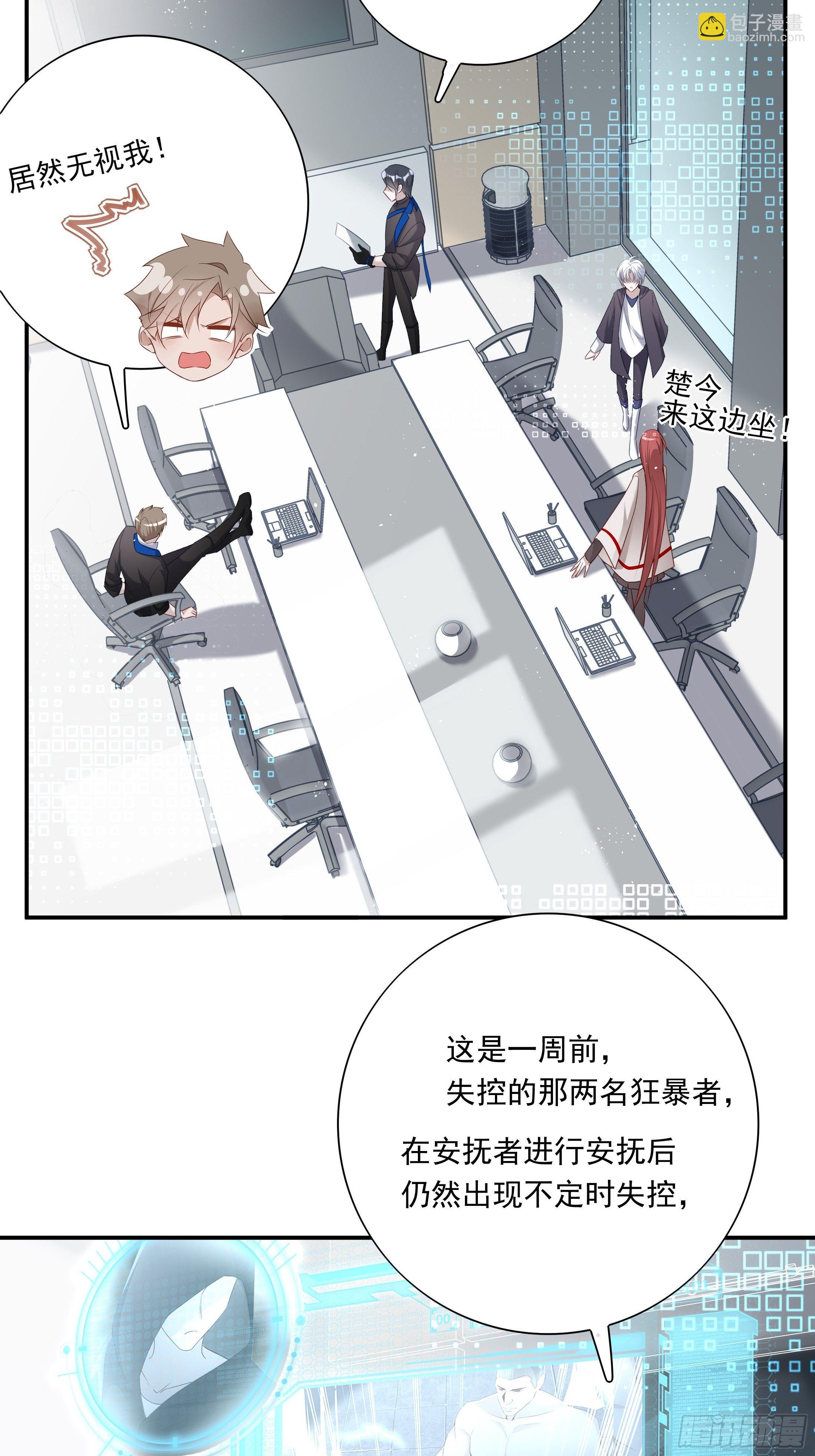 溫柔又狂暴的他們 - 014 - 5