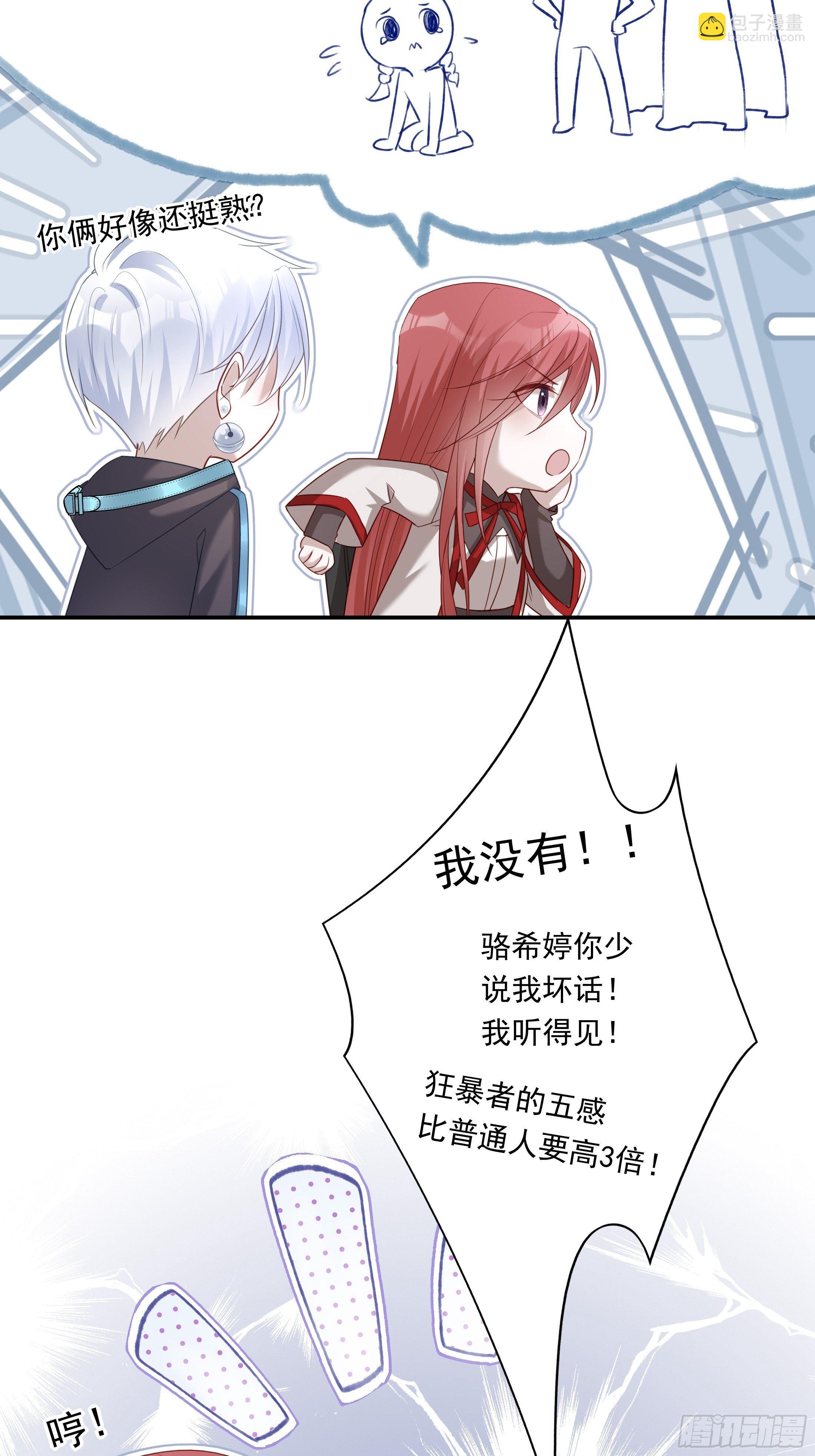 溫柔又狂暴的他們 - 014 - 7