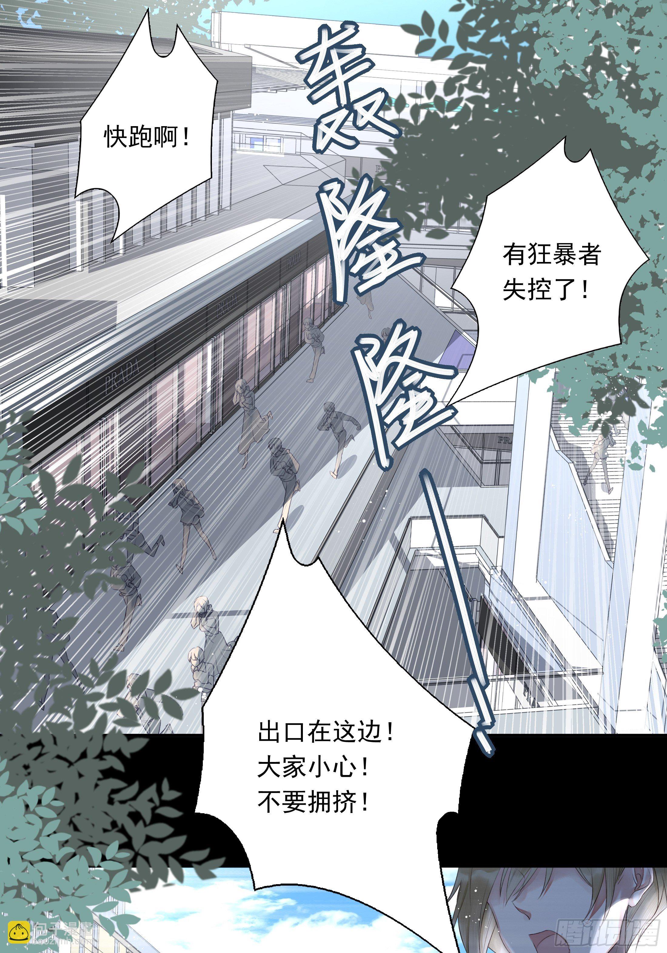 溫柔又狂暴的他們 - 016(1/2) - 8