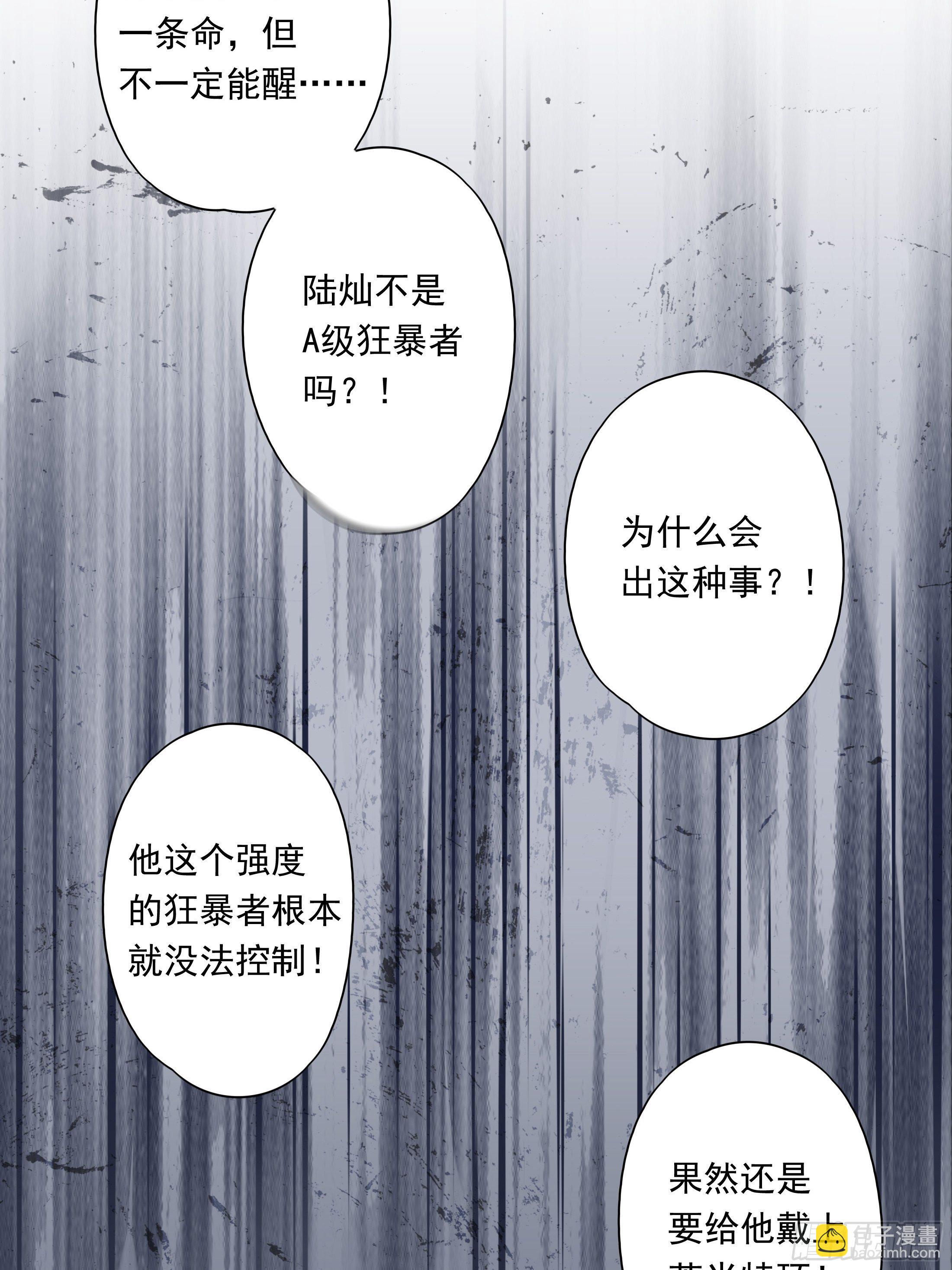 溫柔又狂暴的他們 - 016(1/2) - 7