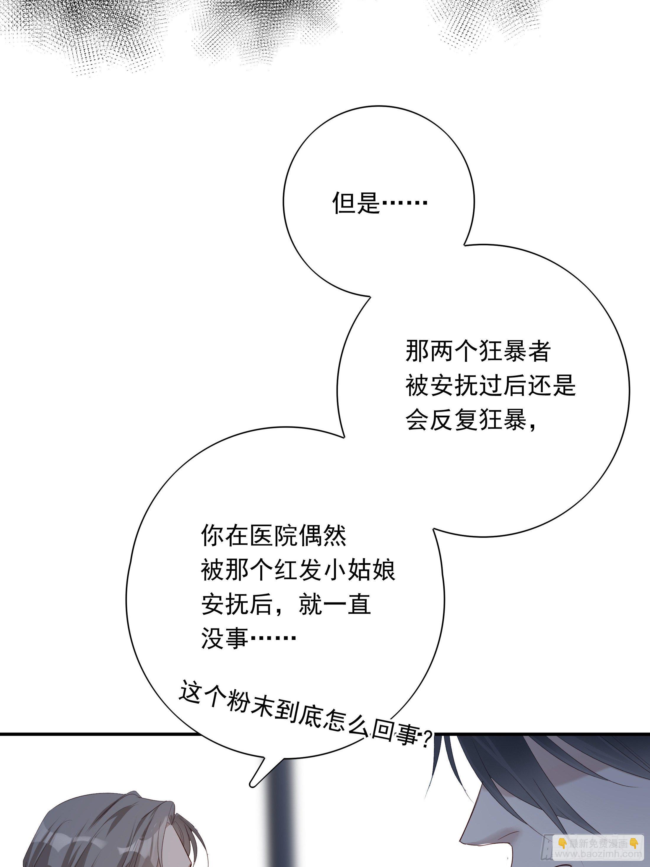 溫柔又狂暴的他們 - 016(1/2) - 2