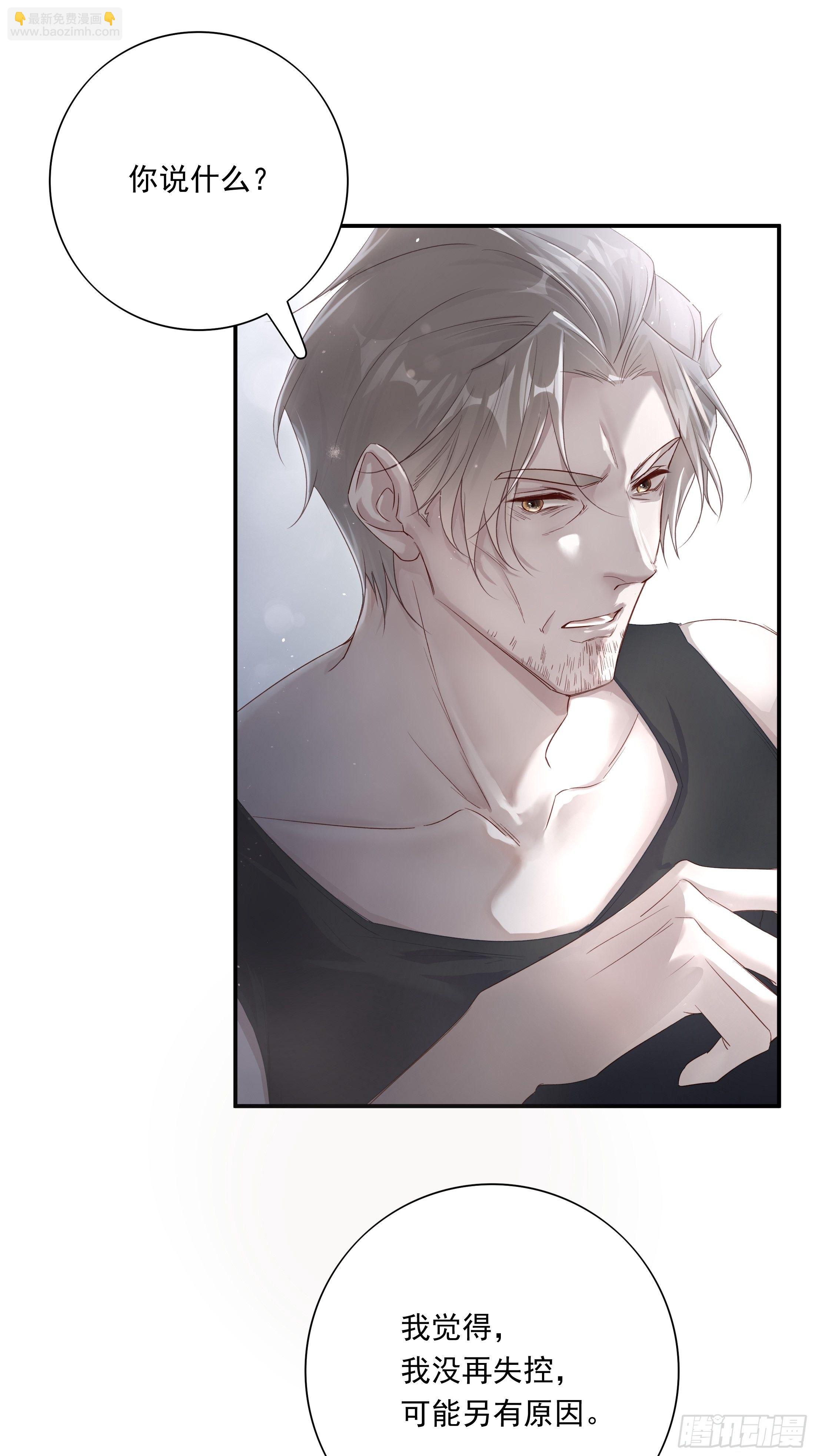 溫柔又狂暴的他們 - 016(2/2) - 3