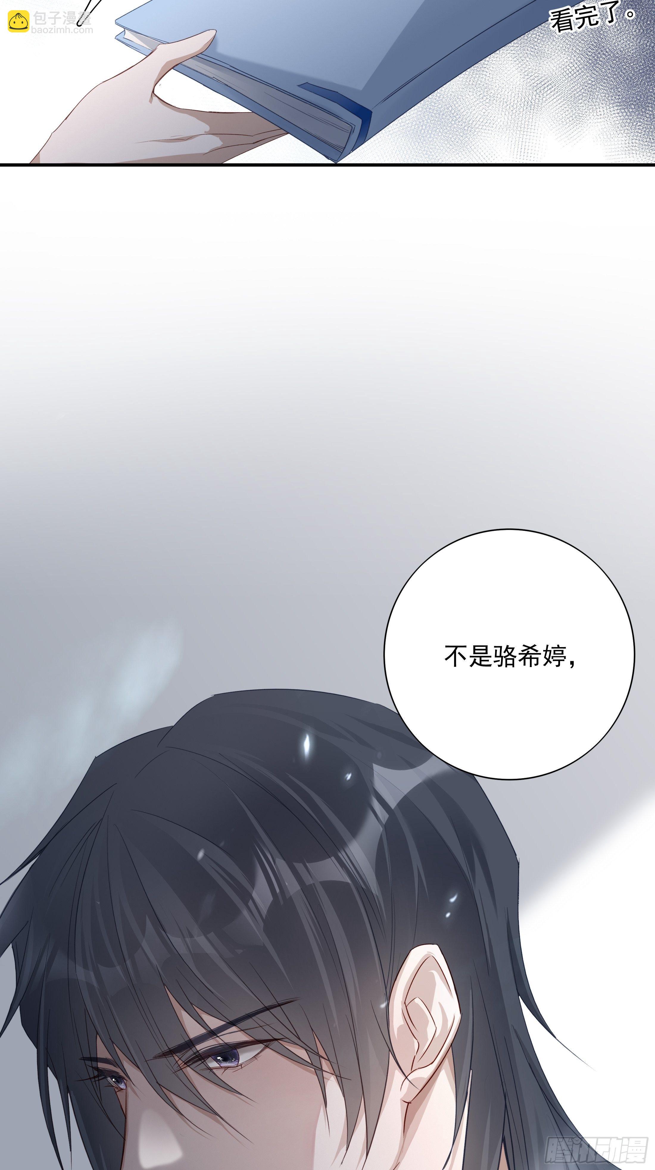 溫柔又狂暴的他們 - 016(2/2) - 2