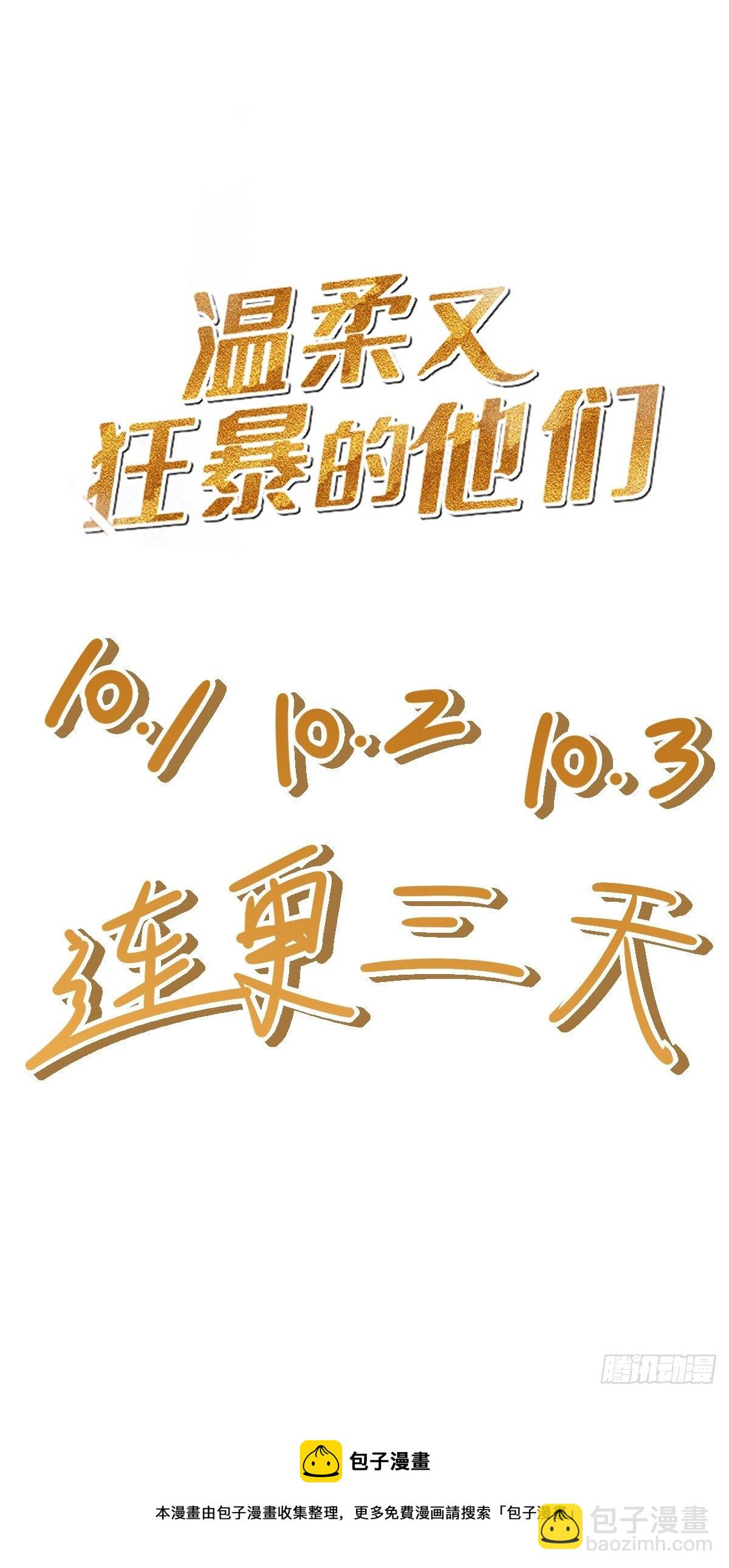 溫柔又狂暴的他們 - 016(2/2) - 2