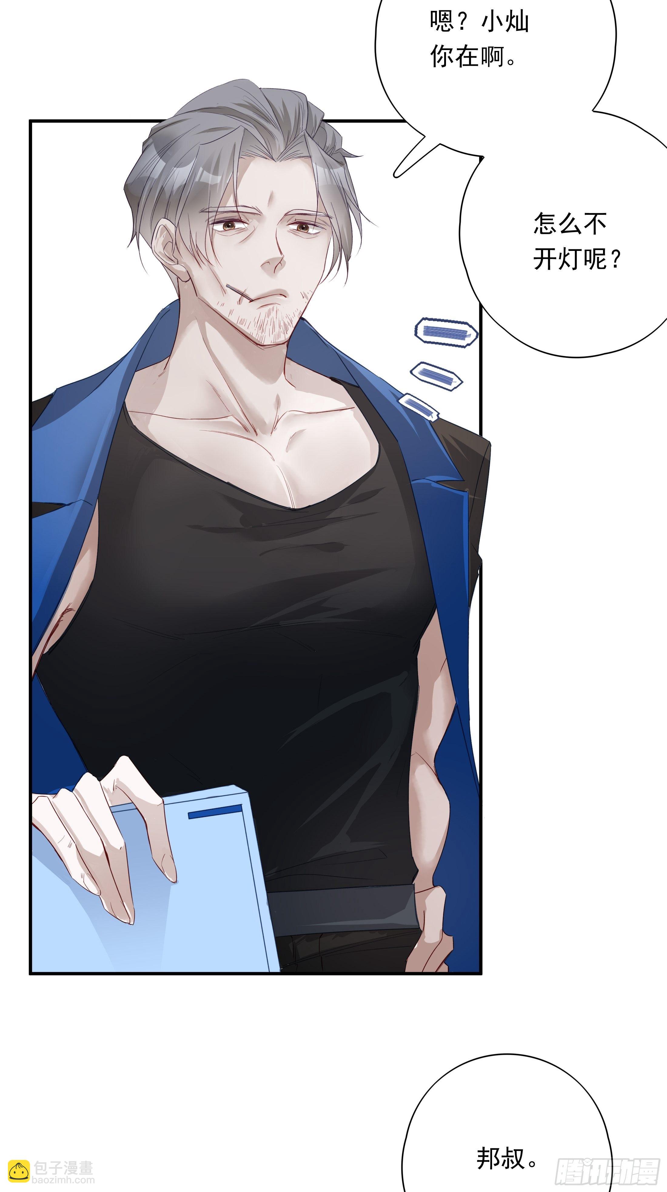 溫柔又狂暴的他們 - 016(1/2) - 7