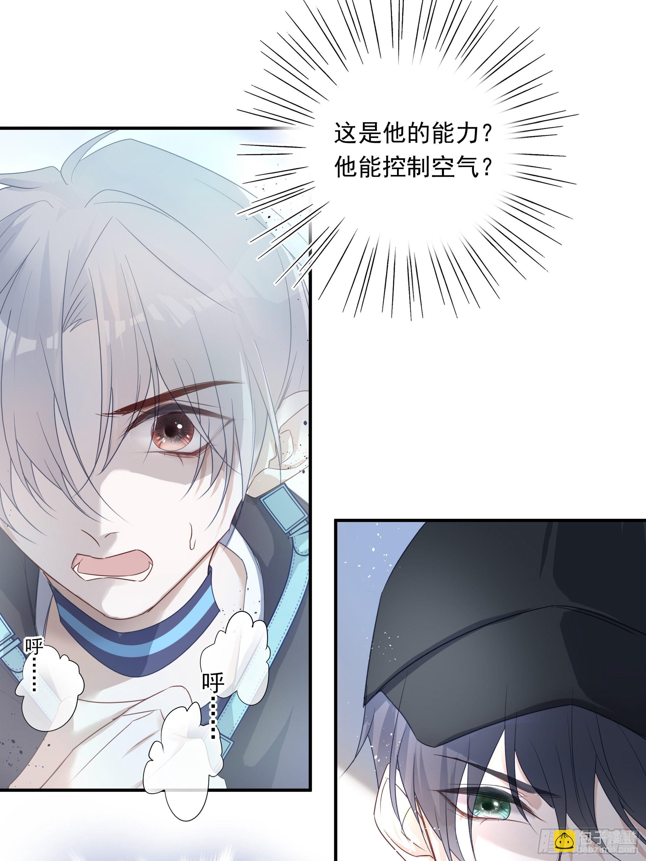 溫柔又狂暴的他們 - 018 - 5