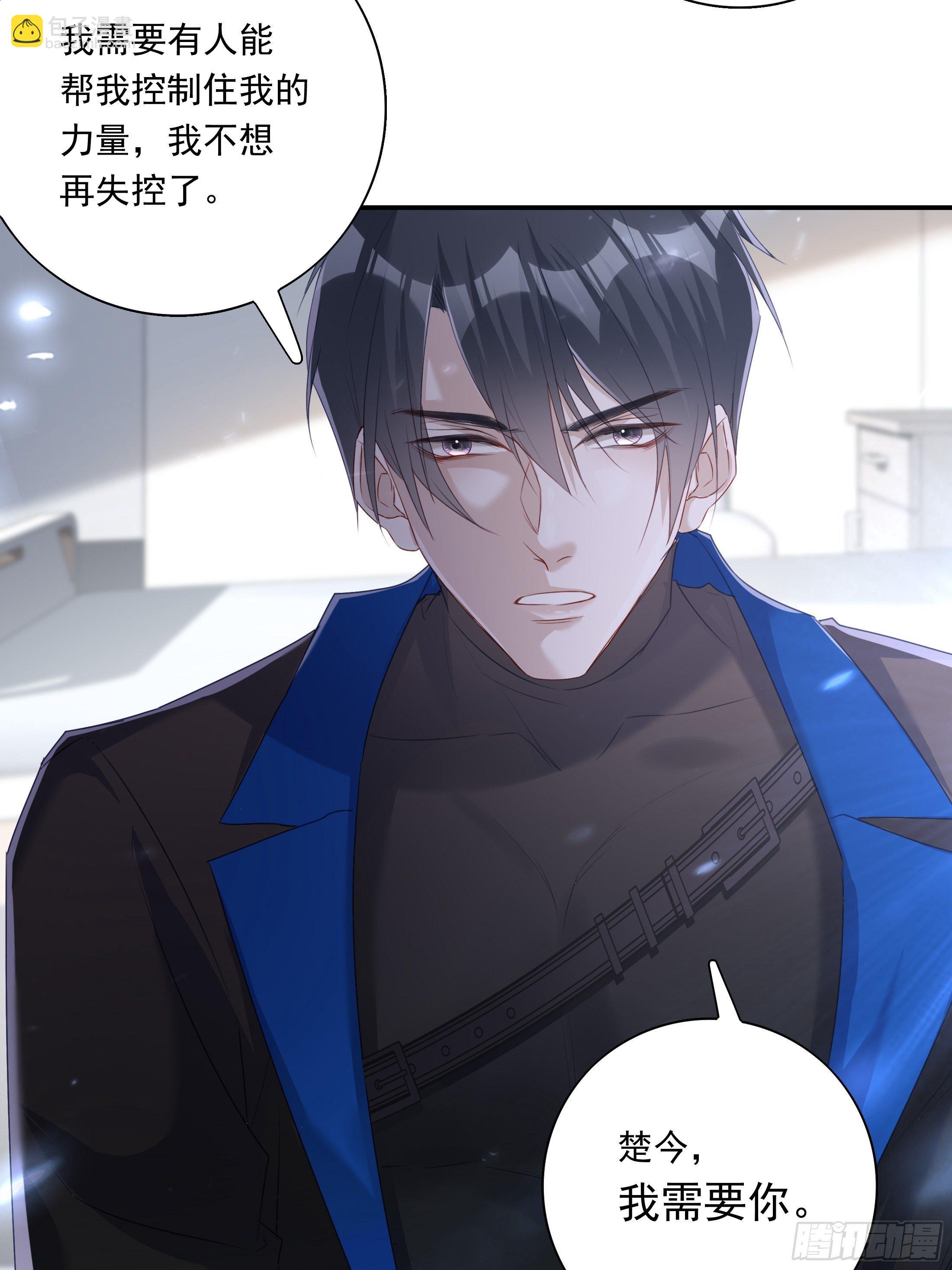 溫柔又狂暴的他們 - 020 - 2