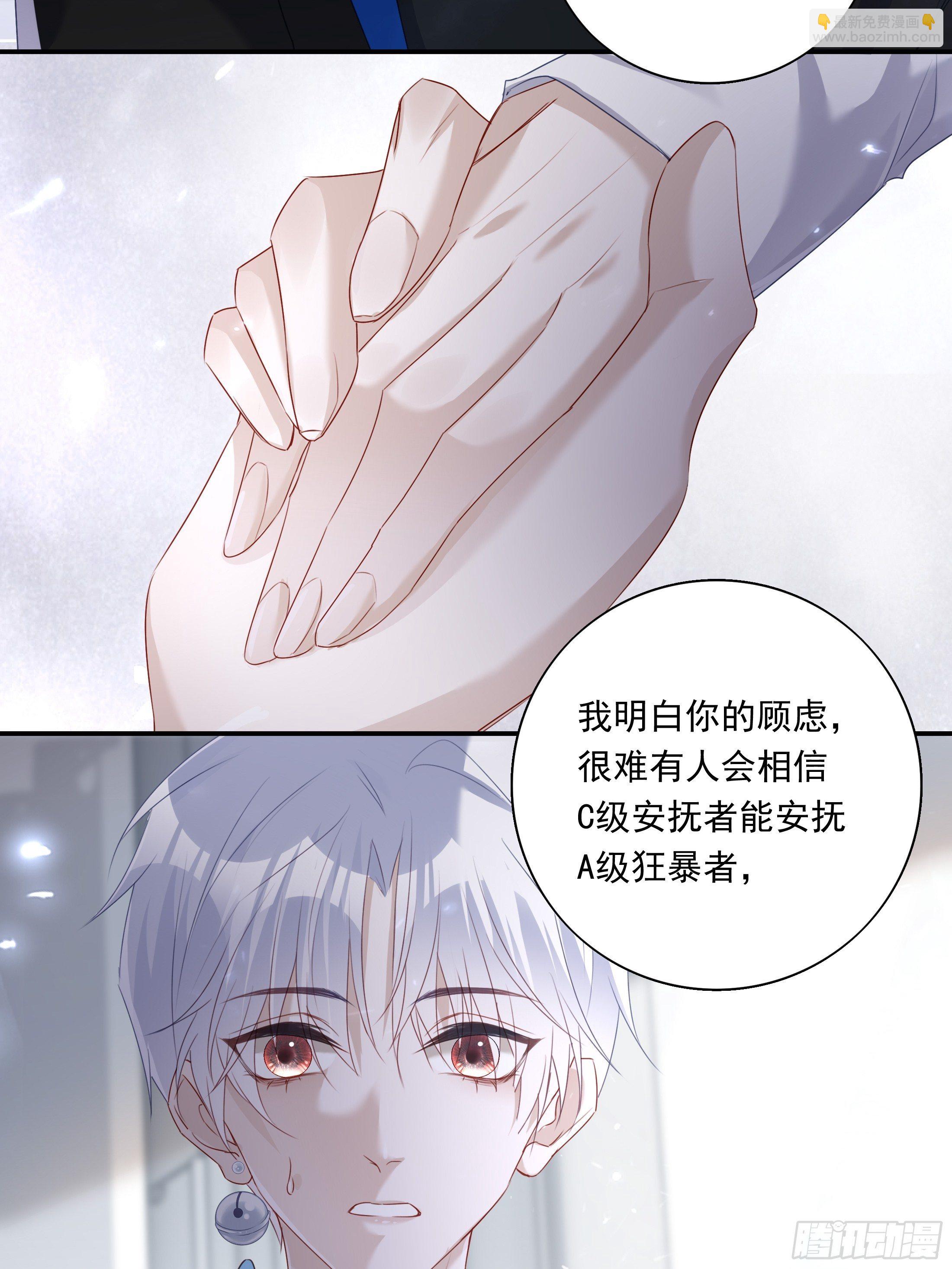 溫柔又狂暴的他們 - 020 - 3