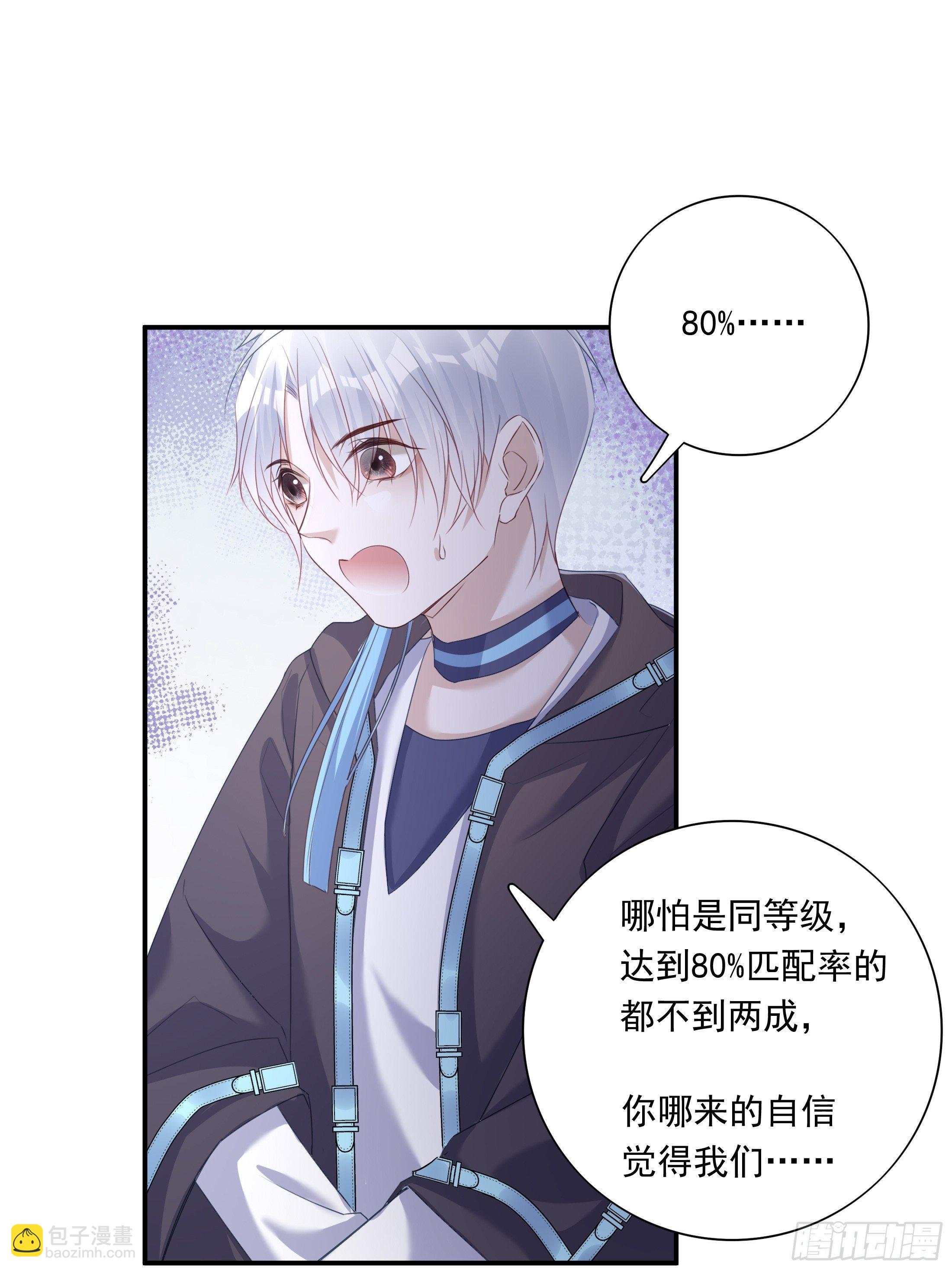 溫柔又狂暴的他們 - 020 - 5