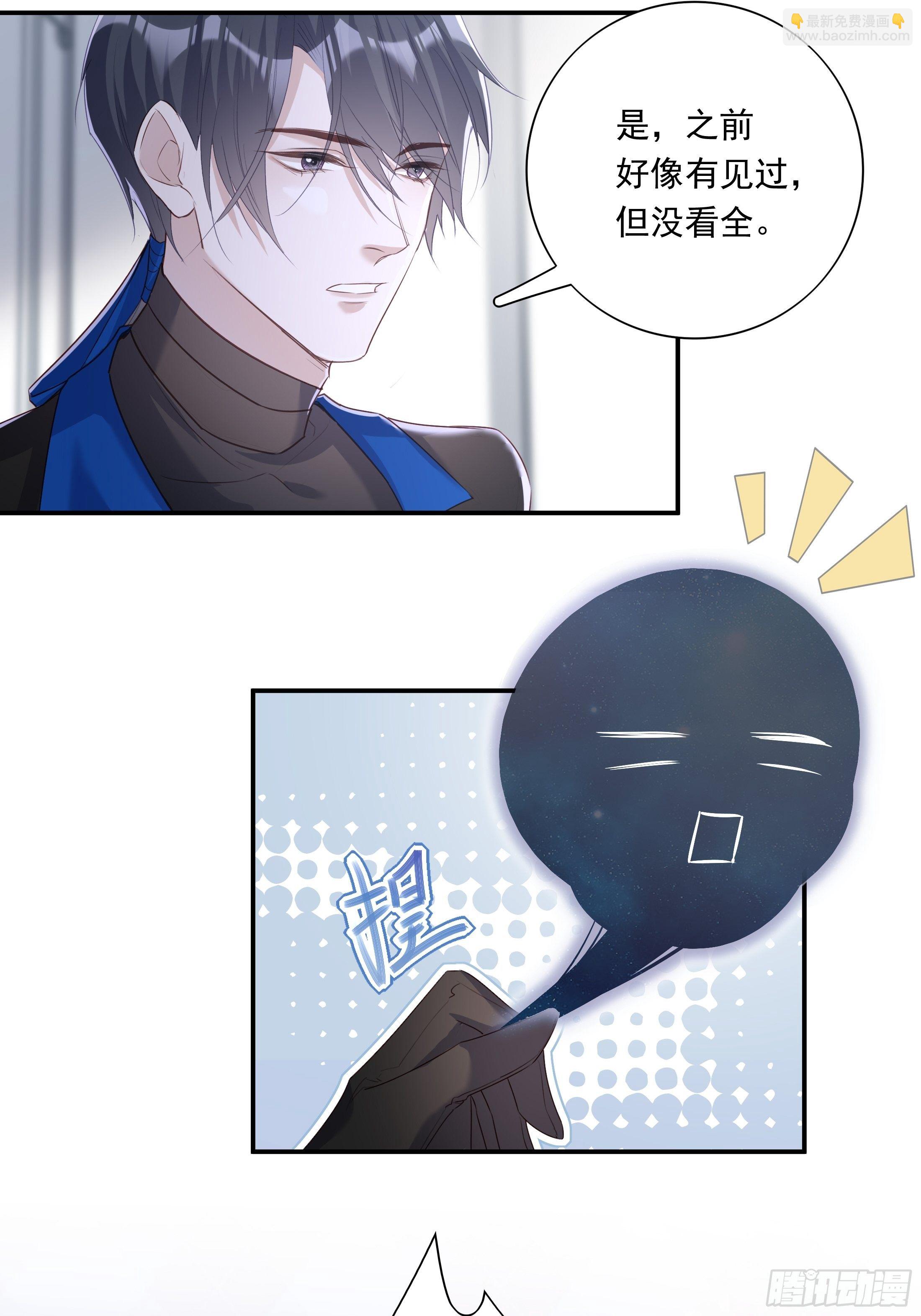 溫柔又狂暴的他們 - 020 - 2