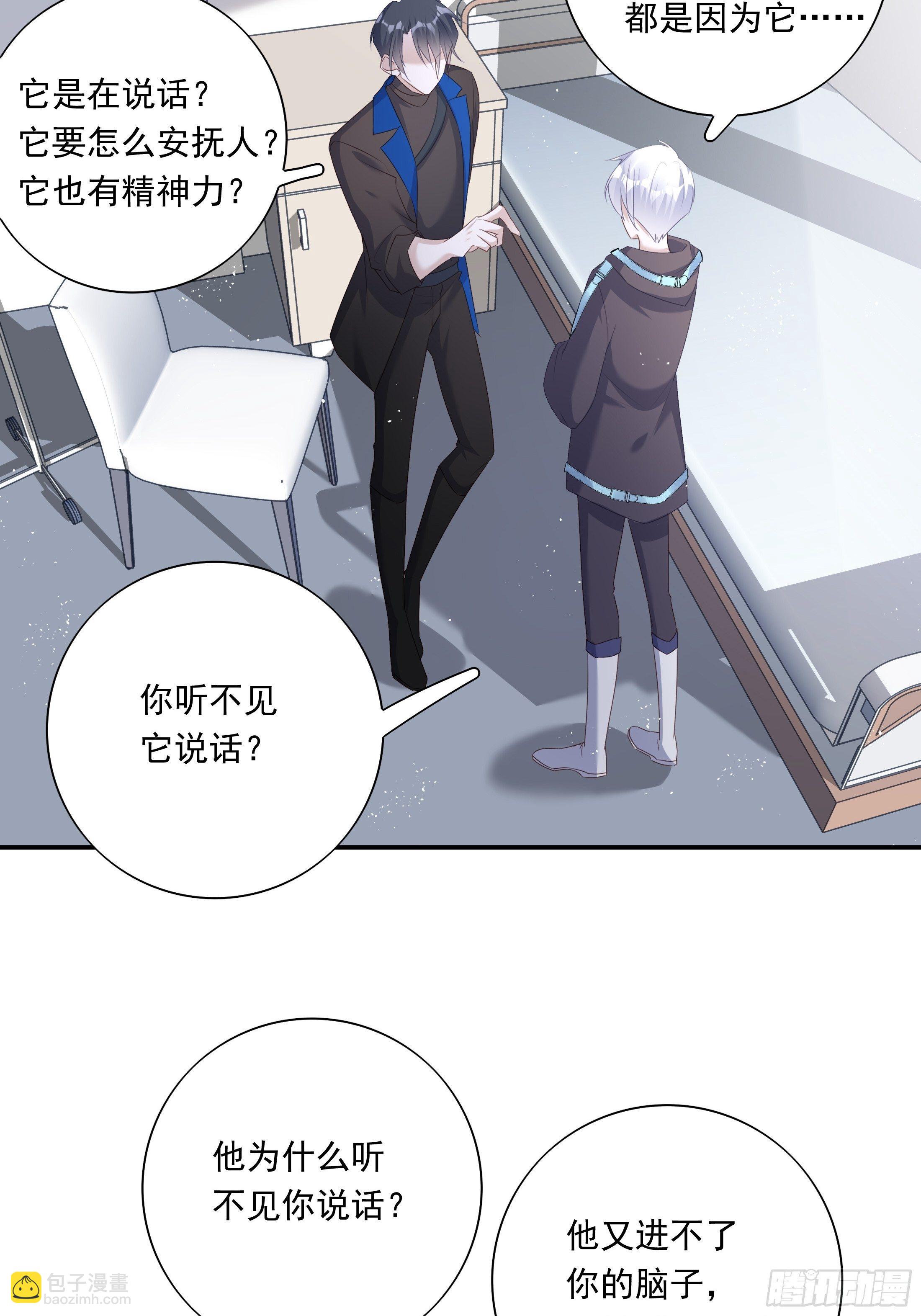 溫柔又狂暴的他們 - 020 - 5