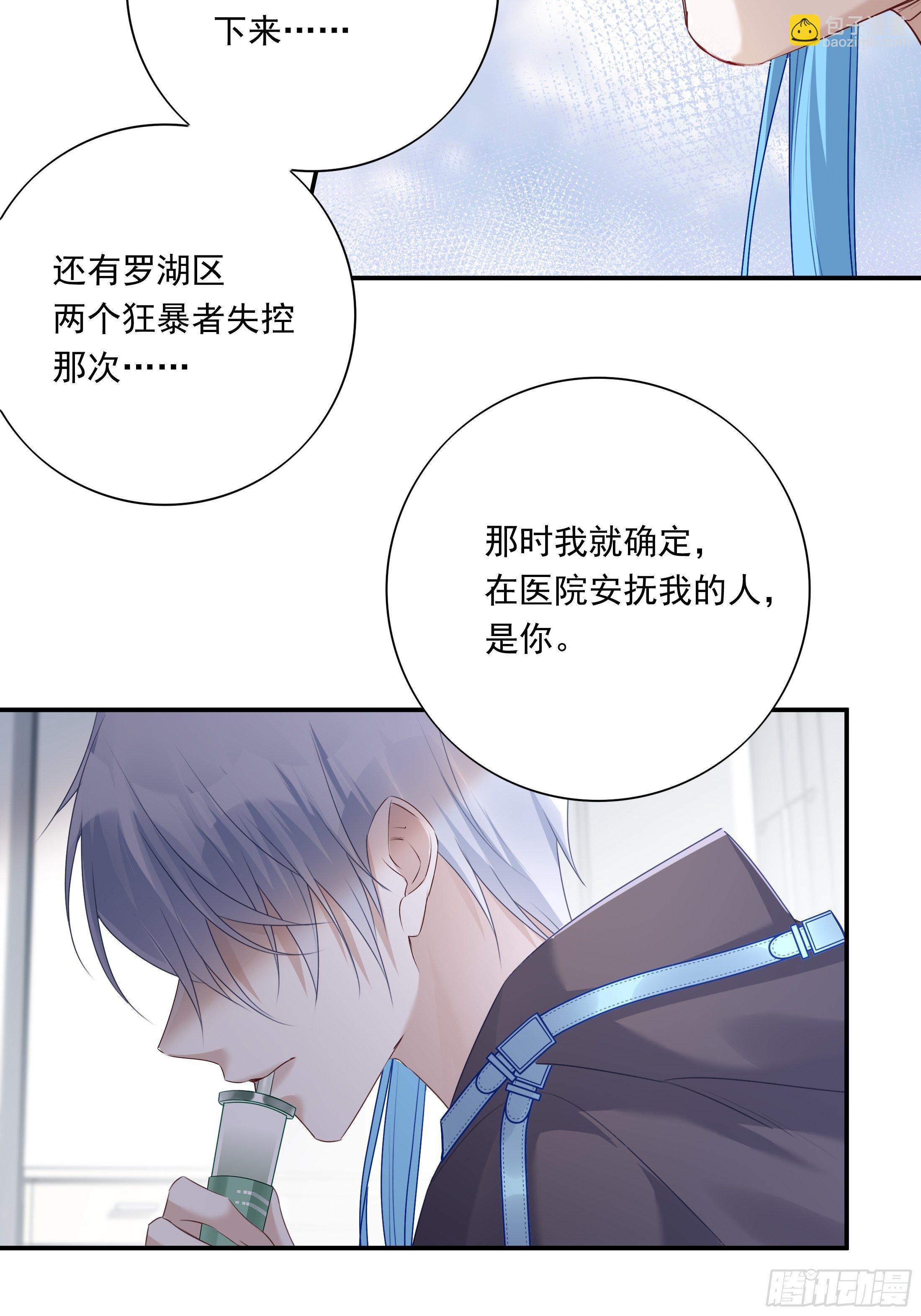 溫柔又狂暴的他們 - 020 - 2