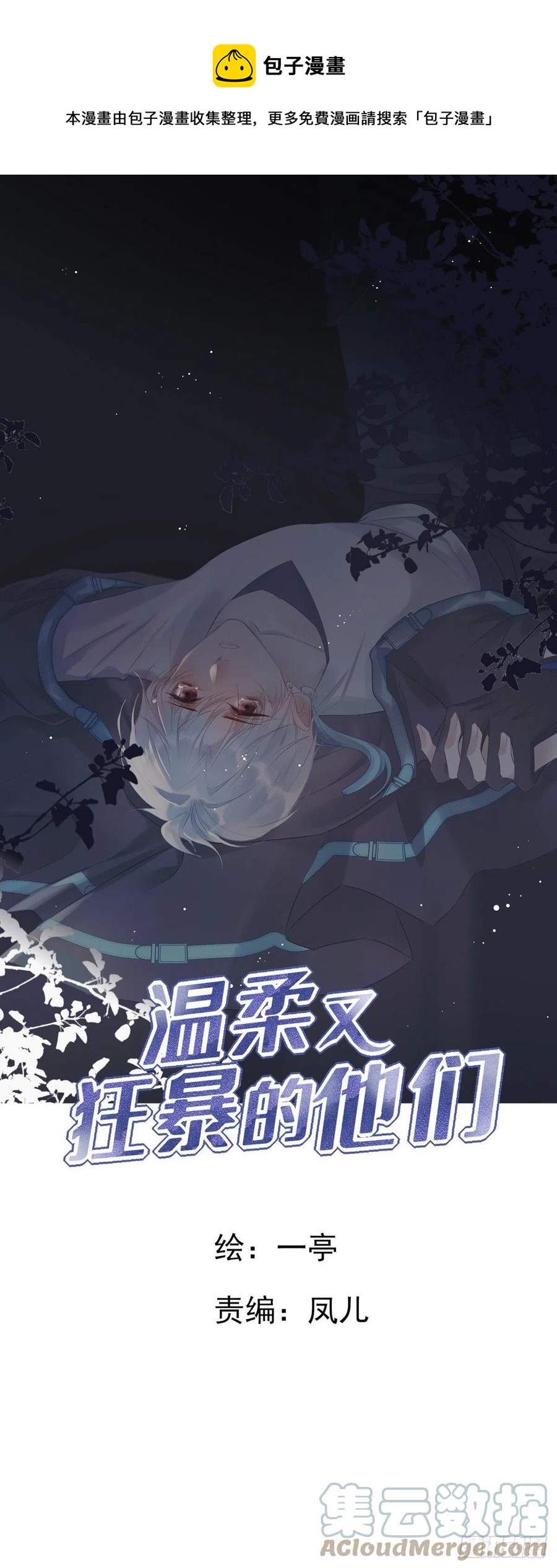 溫柔又狂暴的他們 - 022 - 1