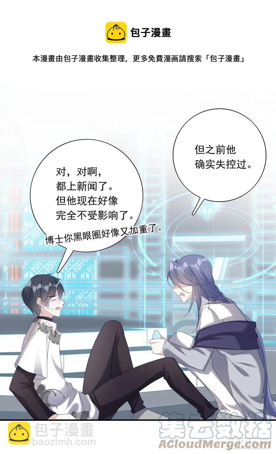 溫柔又狂暴的他們 - 022 - 4