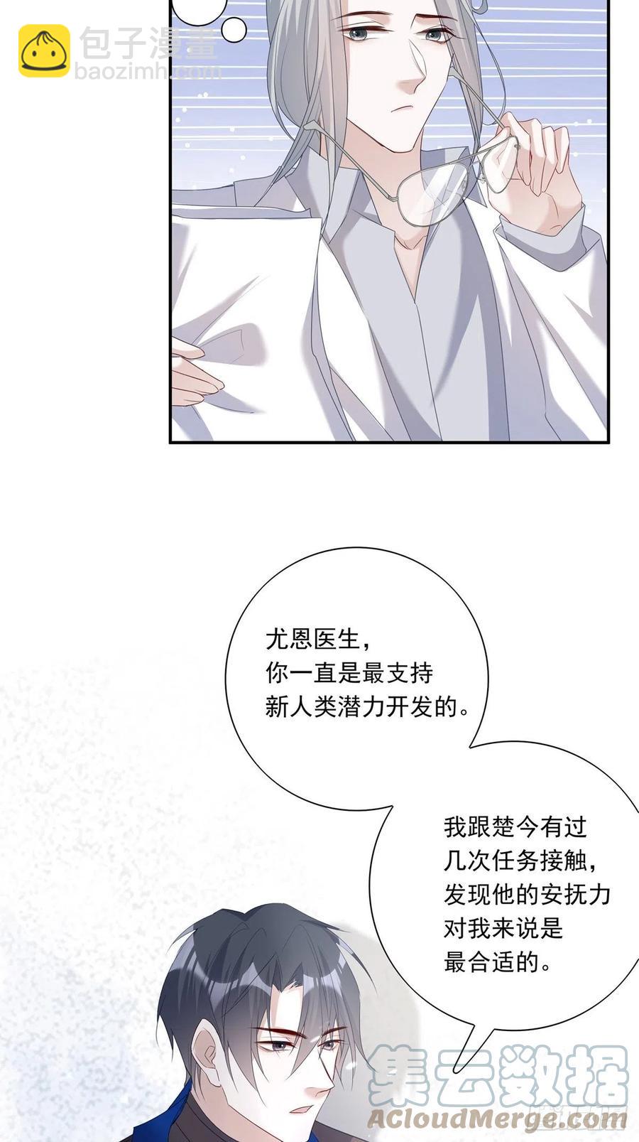 溫柔又狂暴的他們 - 022 - 4