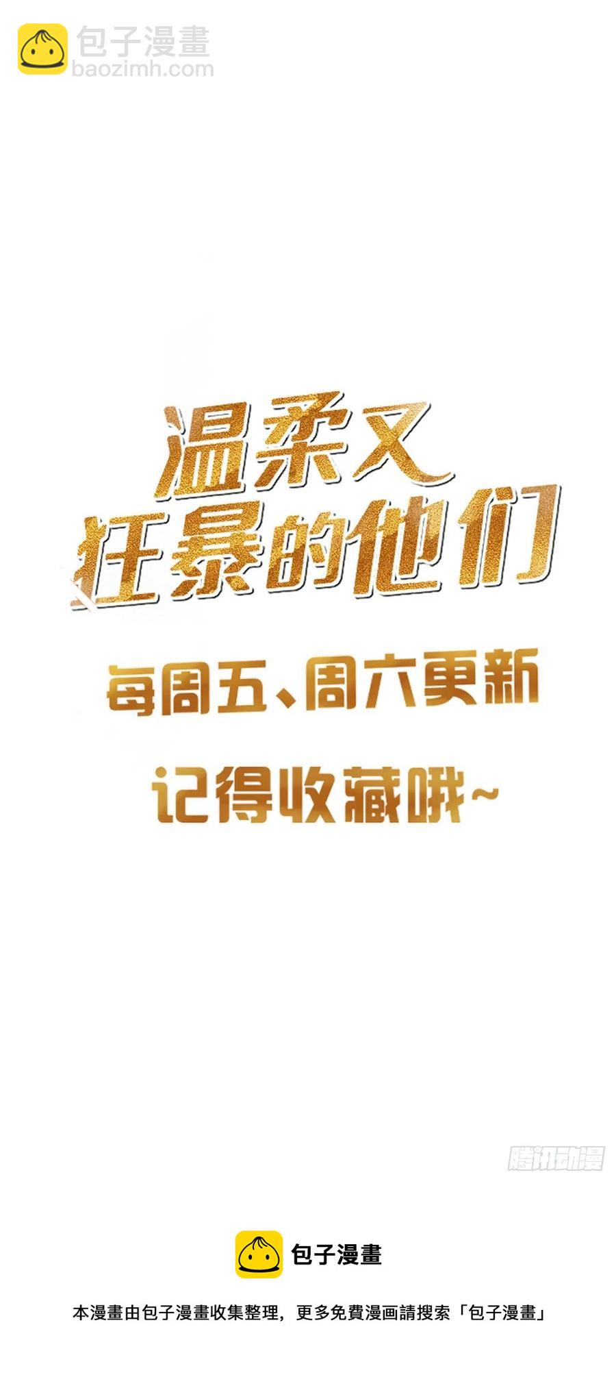 溫柔又狂暴的他們 - 022 - 3