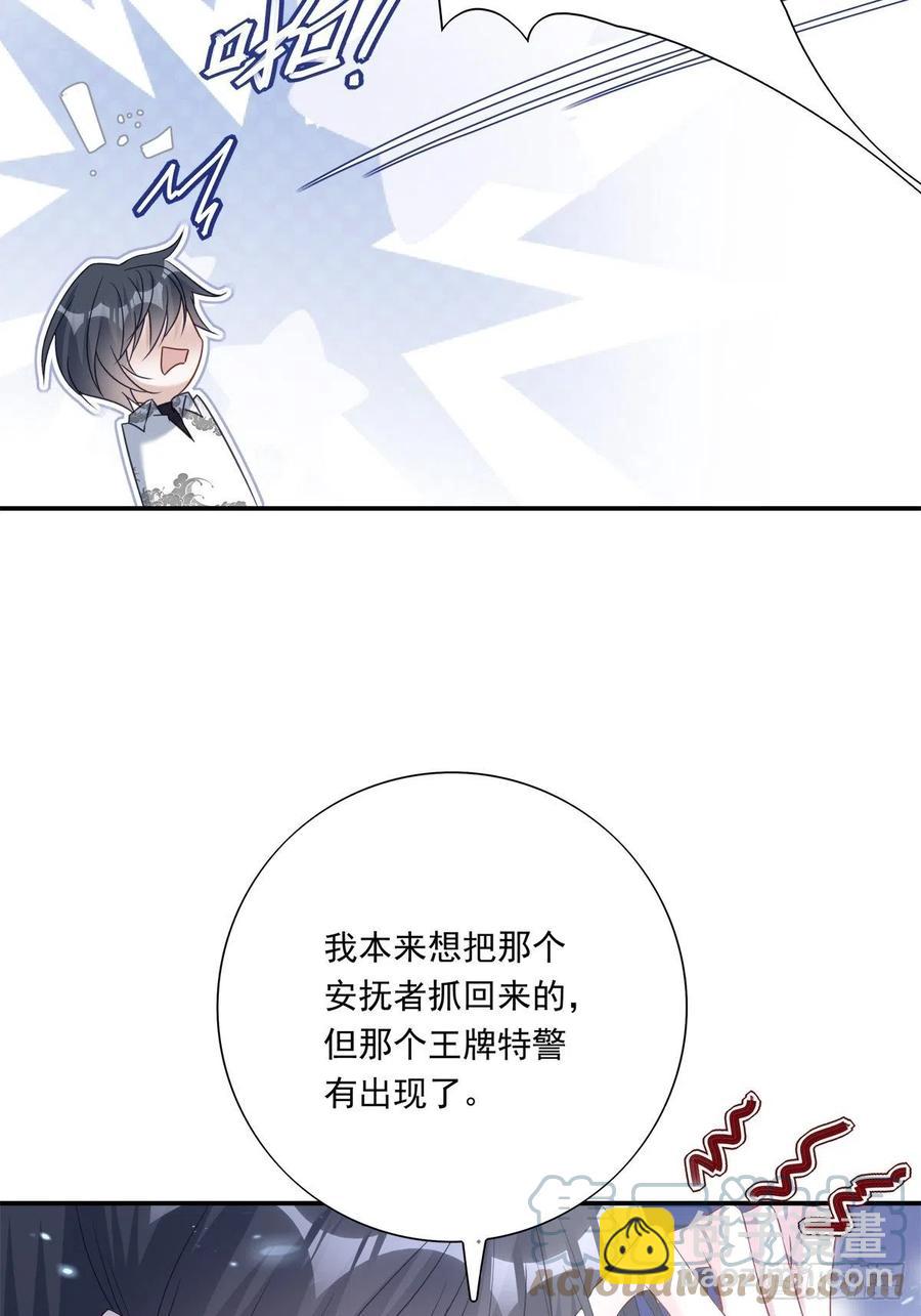 溫柔又狂暴的他們 - 022 - 7