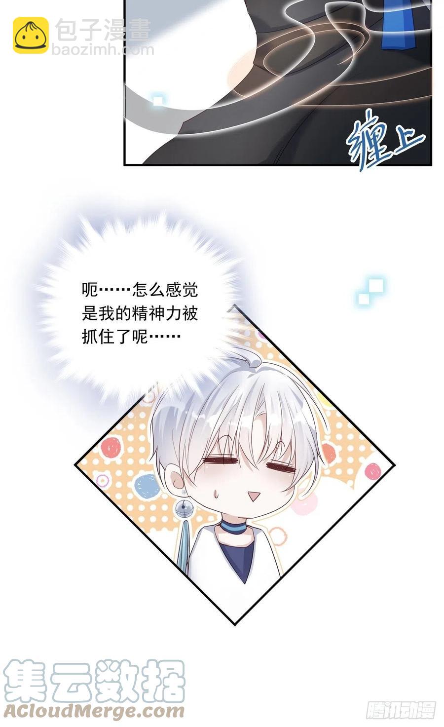 溫柔又狂暴的他們 - 024 - 4